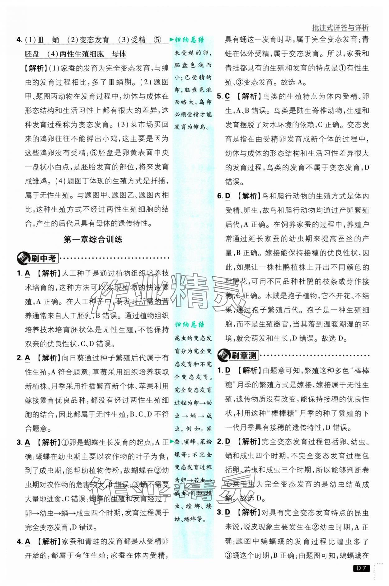 2025年初中必刷題八年級(jí)生物下冊(cè)人教版 參考答案第7頁(yè)