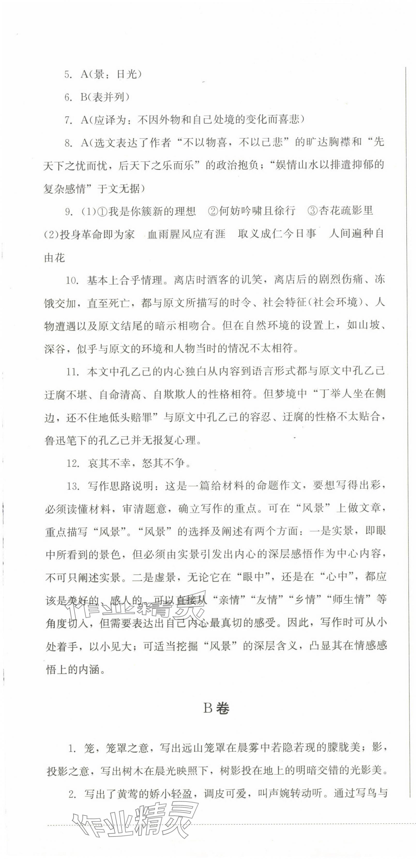 2025年過關清單四川教育出版社九年級語文下冊人教版 第7頁