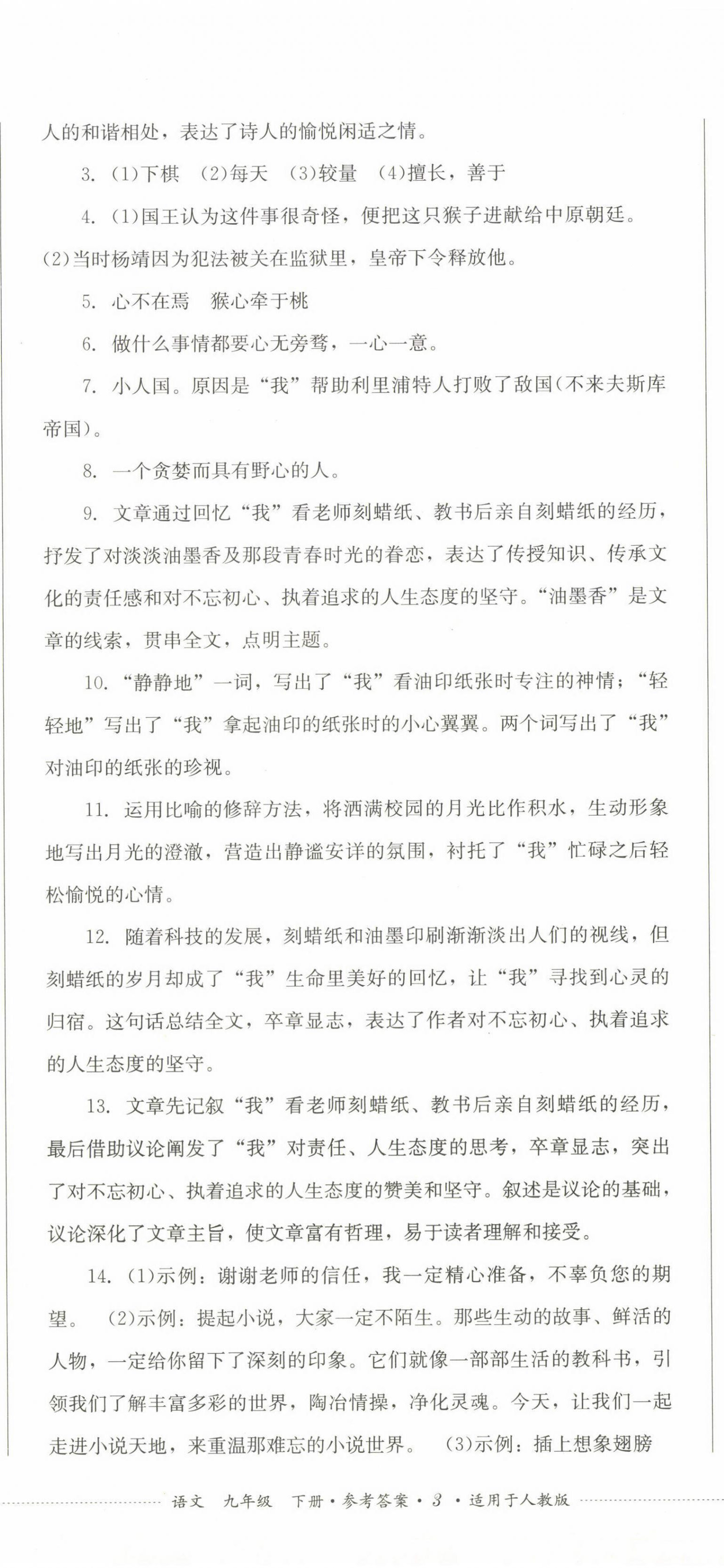 2025年過關清單四川教育出版社九年級語文下冊人教版 第8頁