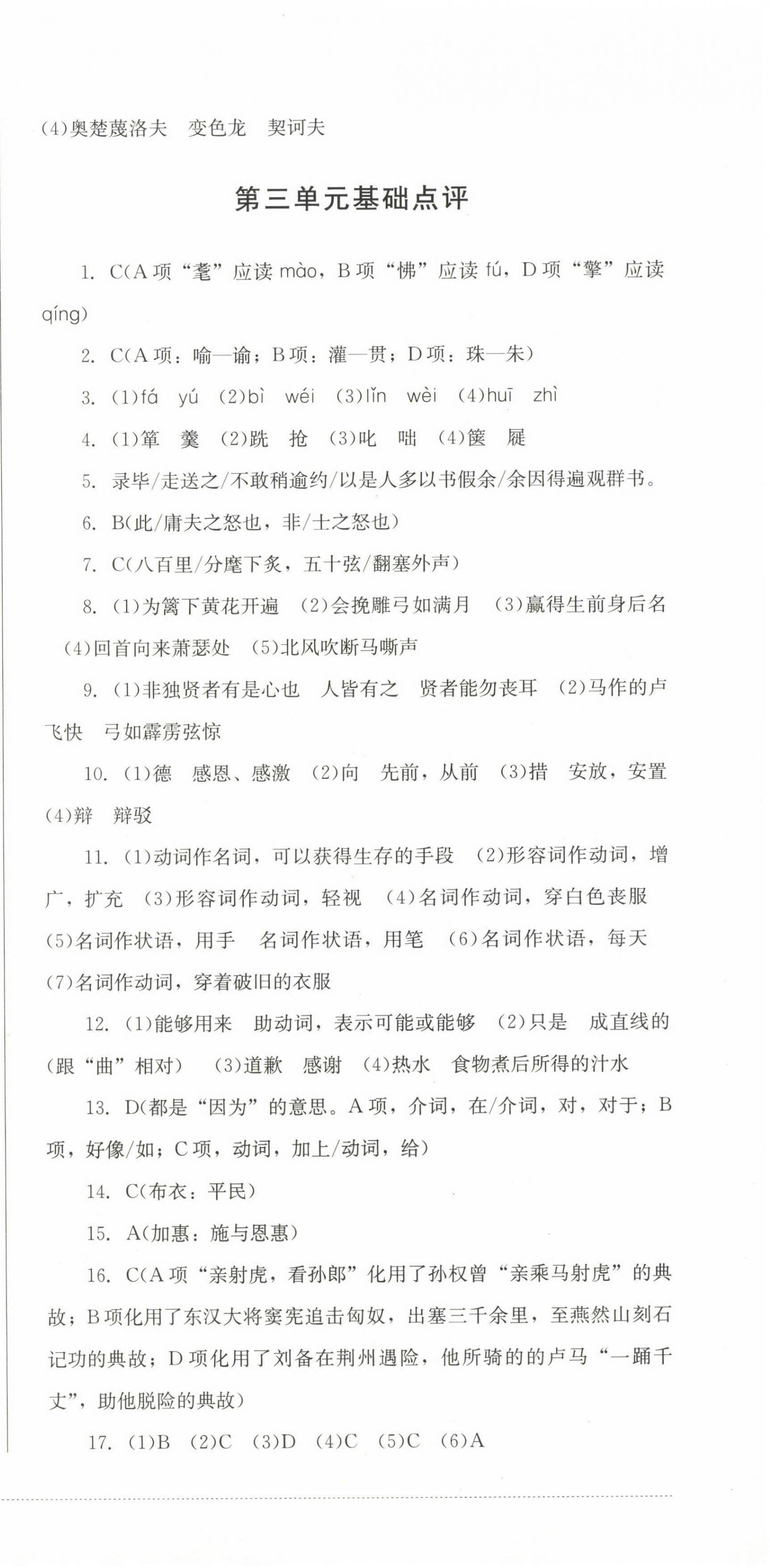2025年過關清單四川教育出版社九年級語文下冊人教版 第9頁