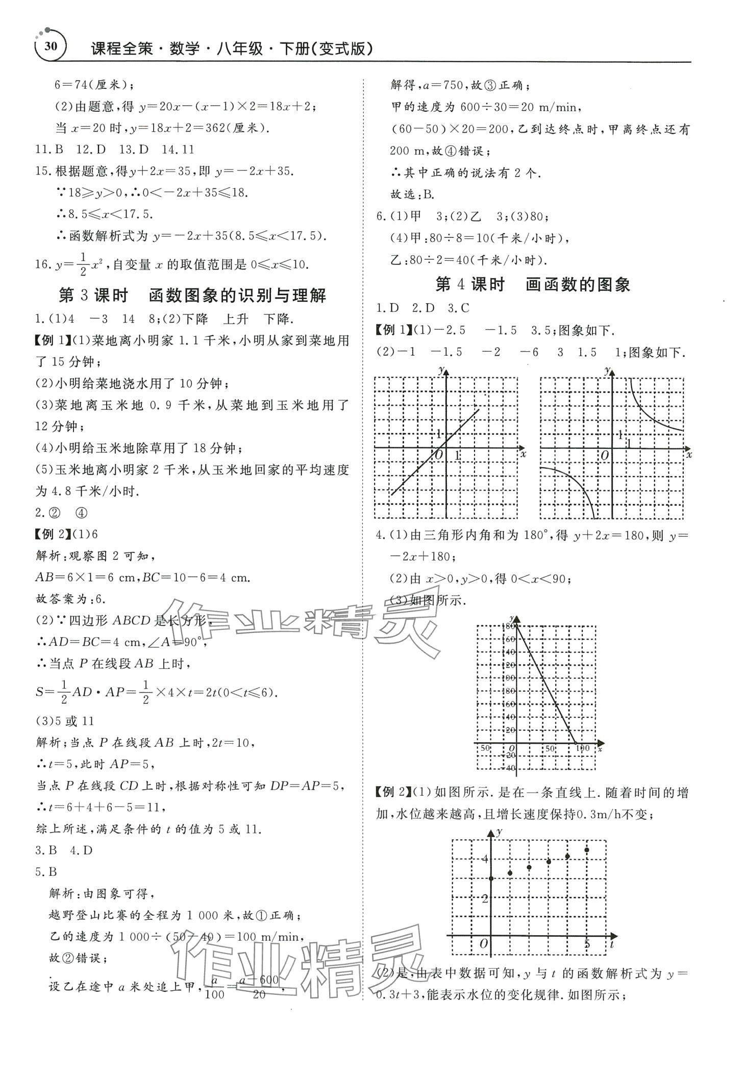 2024年课程全策八年级数学下册人教版广东专版 第30页