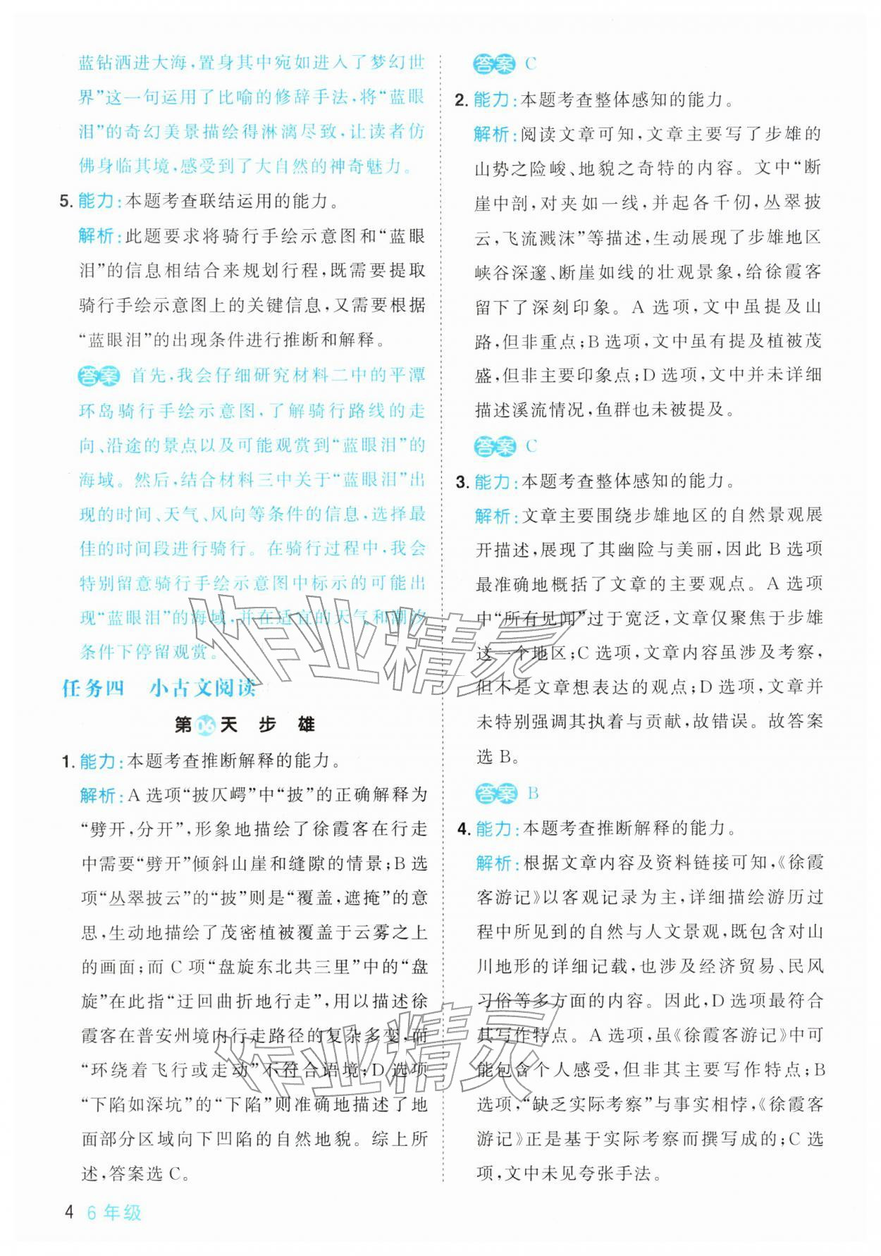 2026年陽(yáng)光同學(xué)寒假閱讀六年級(jí)語(yǔ)文&nbsp;第4頁(yè)