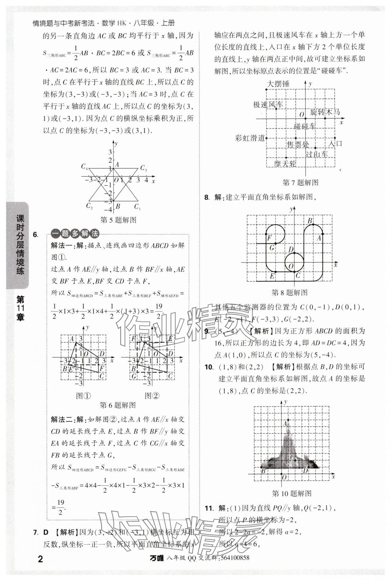 2025年萬唯中考情境題八年級數(shù)學(xué)上冊滬科版 參考答案第2頁