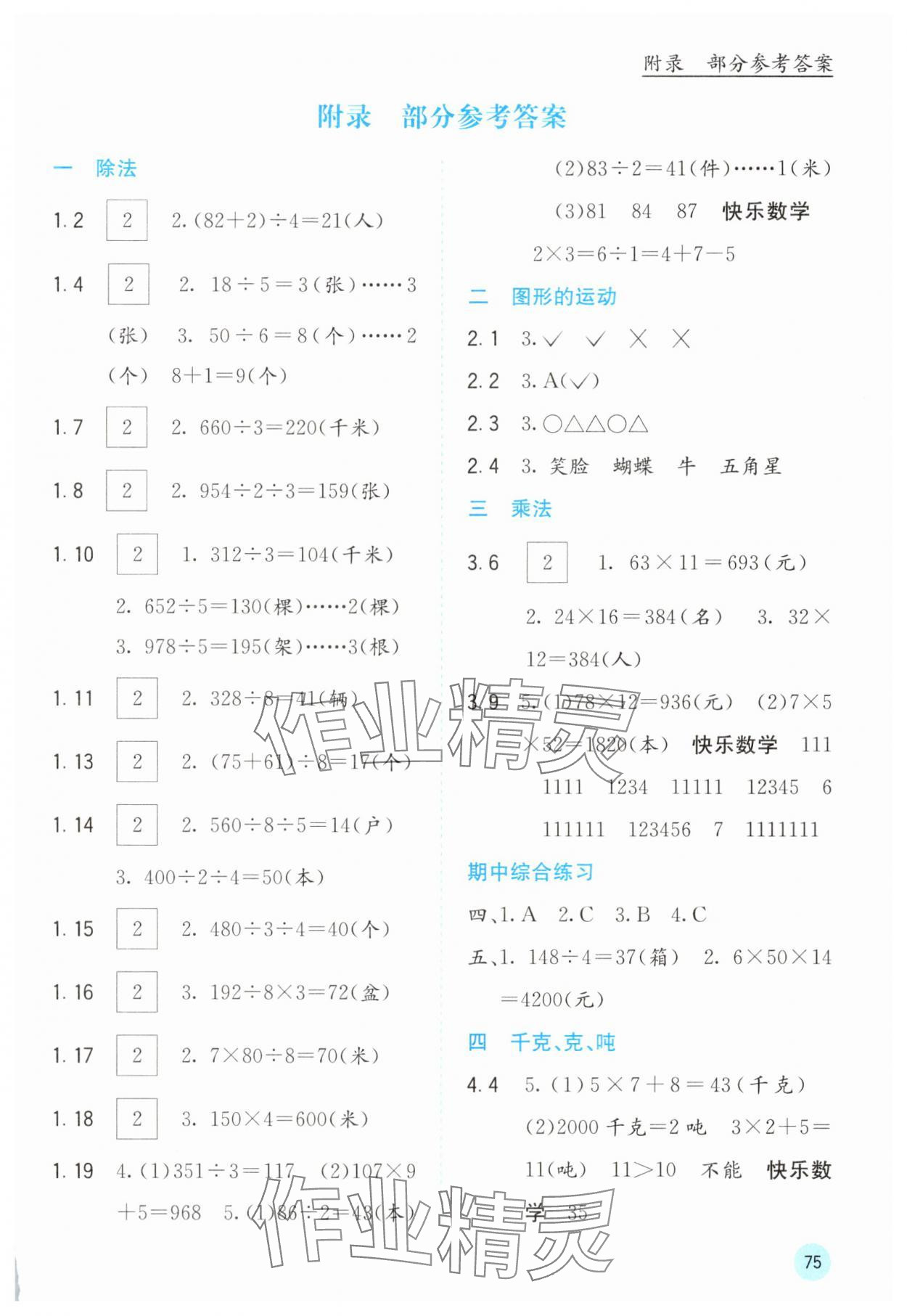 2025年快乐口算三年级下册北师大版D版 第1页