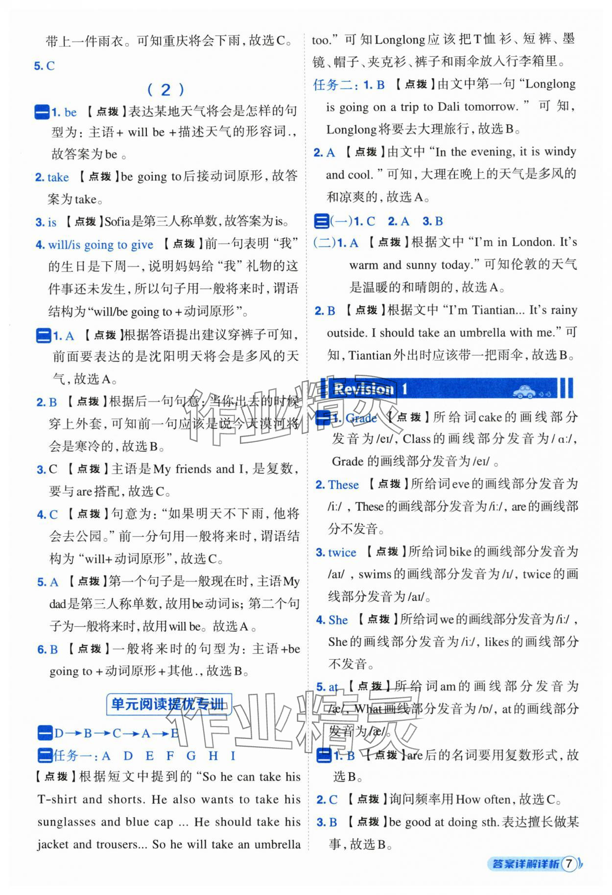 2025年綜合應(yīng)用創(chuàng)新題典中點(diǎn)四年級英語上冊人教精通版三起 第7頁