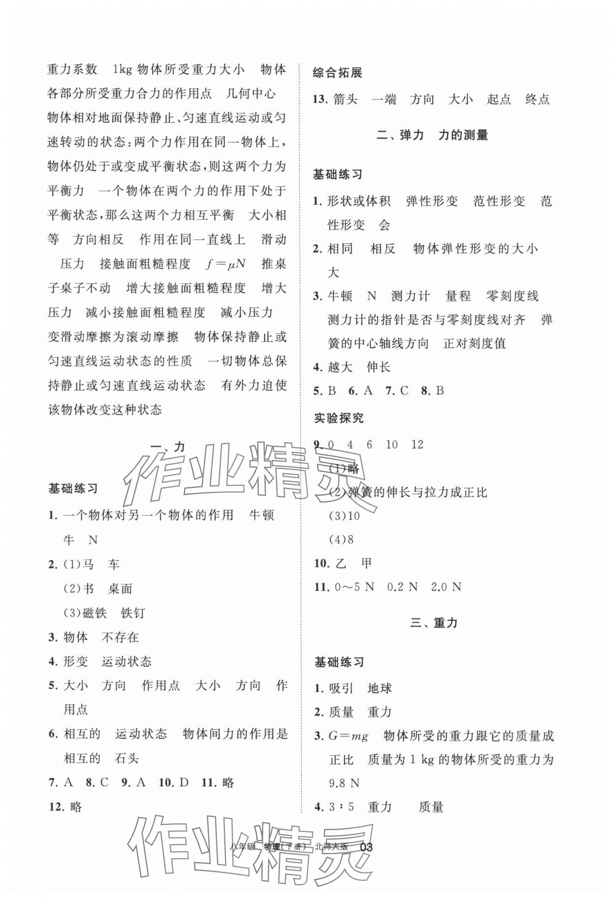 2024年学习之友八年级物理下册北师大版 参考答案第3页