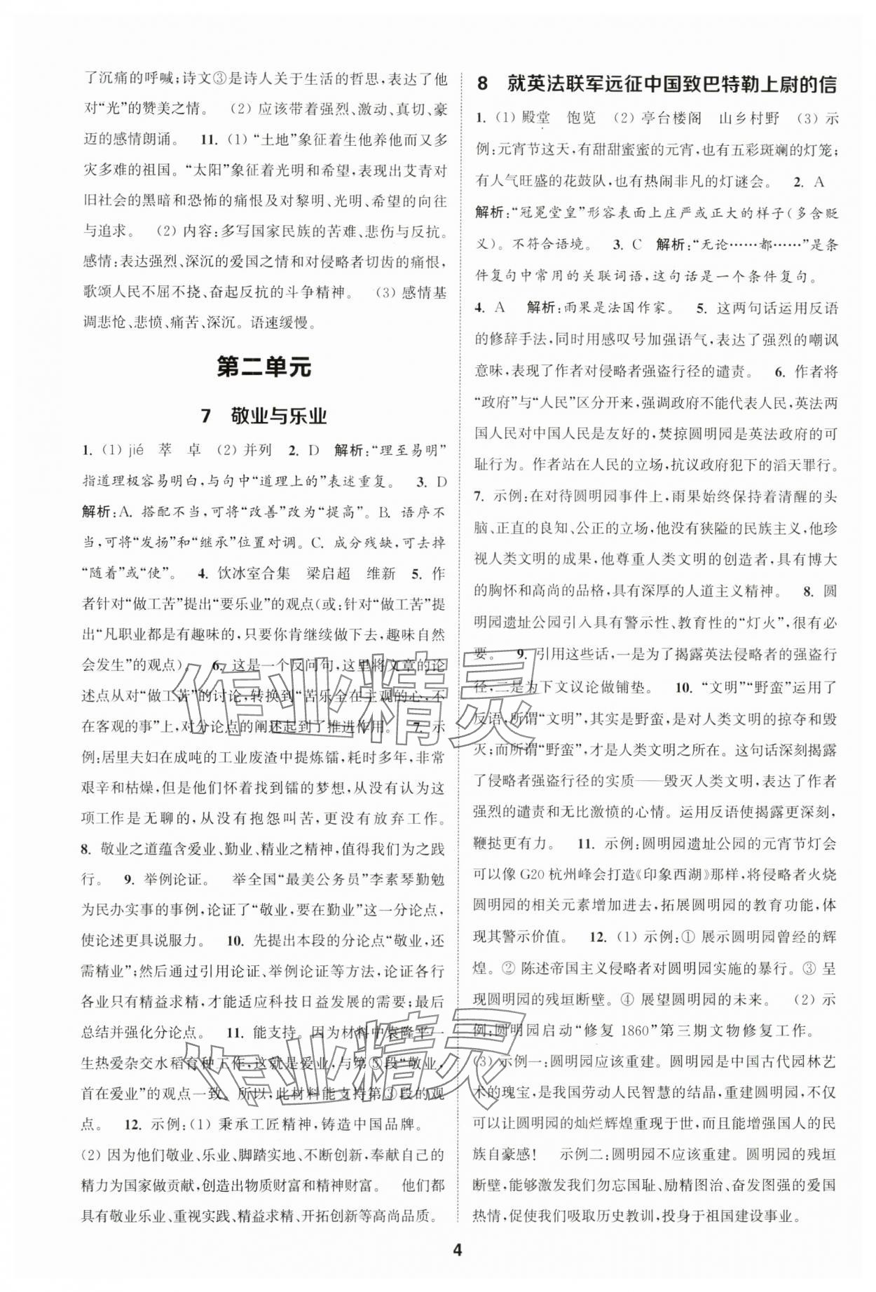 2024年通城學典課時作業(yè)本九年級語文上冊人教版江蘇專版 第4頁