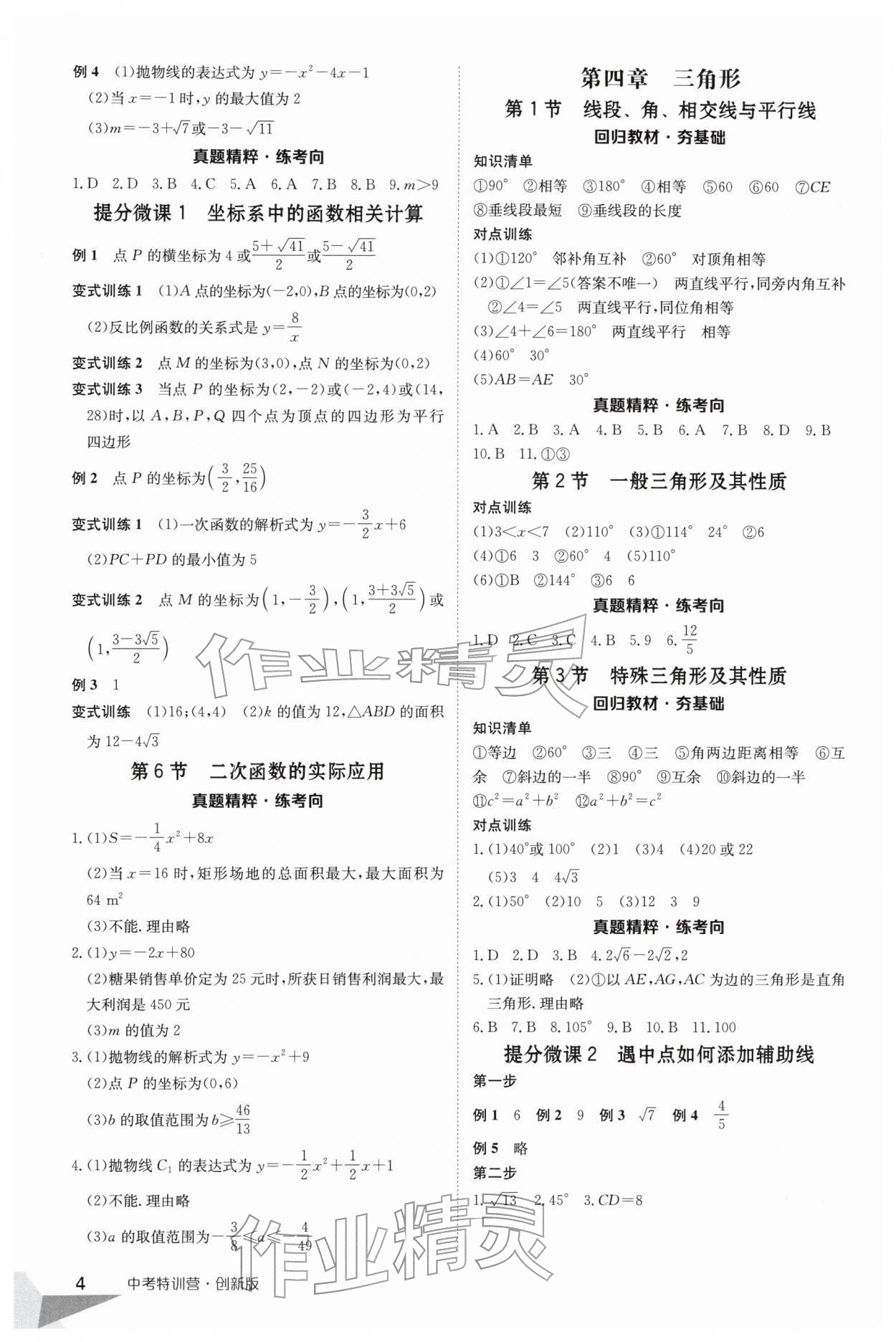 2026年中考特训营数学贵州专版&nbsp;第4页