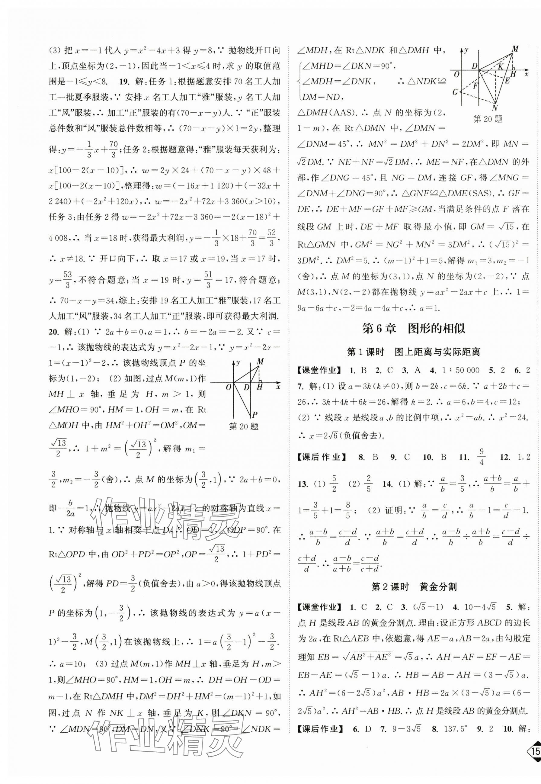 2025年輕松作業(yè)本九年級數(shù)學(xué)下冊蘇科版 第7頁