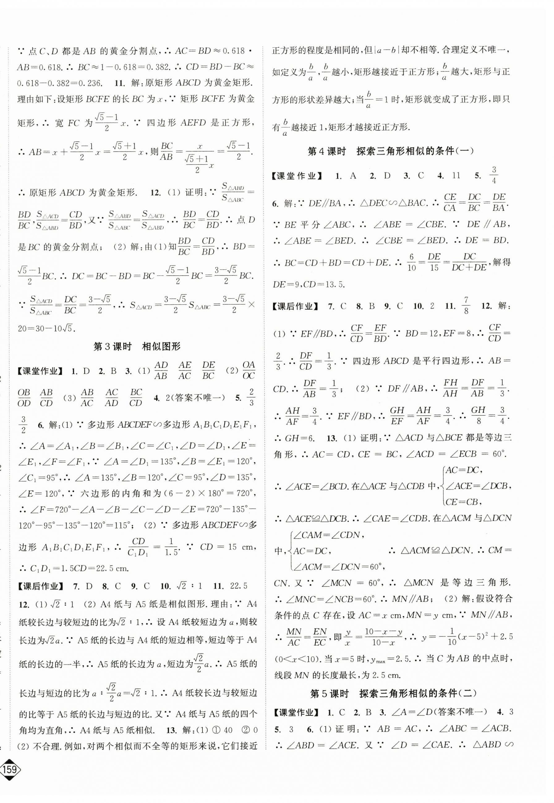 2025年輕松作業(yè)本九年級(jí)數(shù)學(xué)下冊(cè)蘇科版 第8頁(yè)