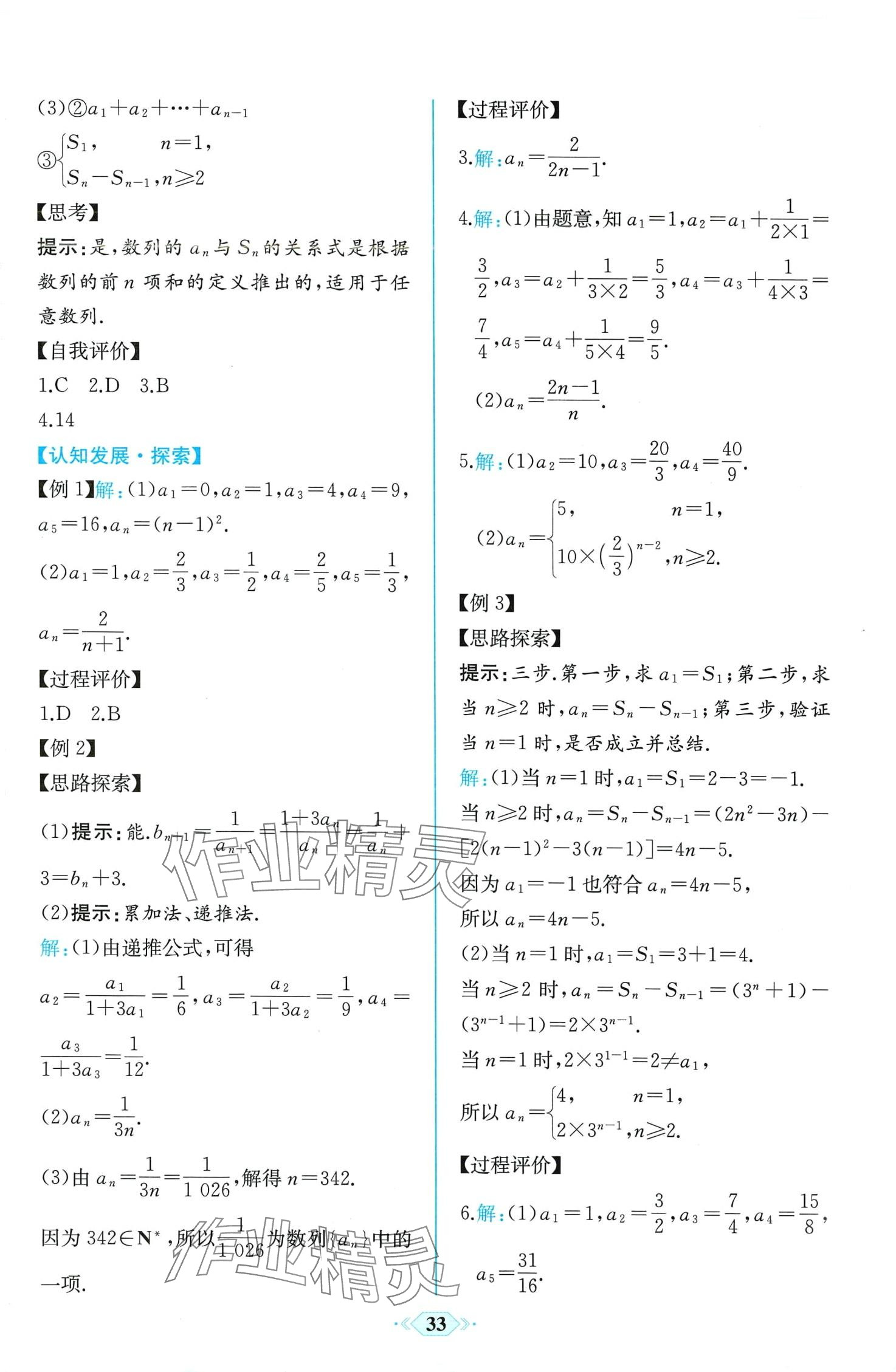 2024年課時(shí)練人民教育出版社高中數(shù)學(xué)選擇性必修第二冊(cè)人教A版 第3頁(yè)