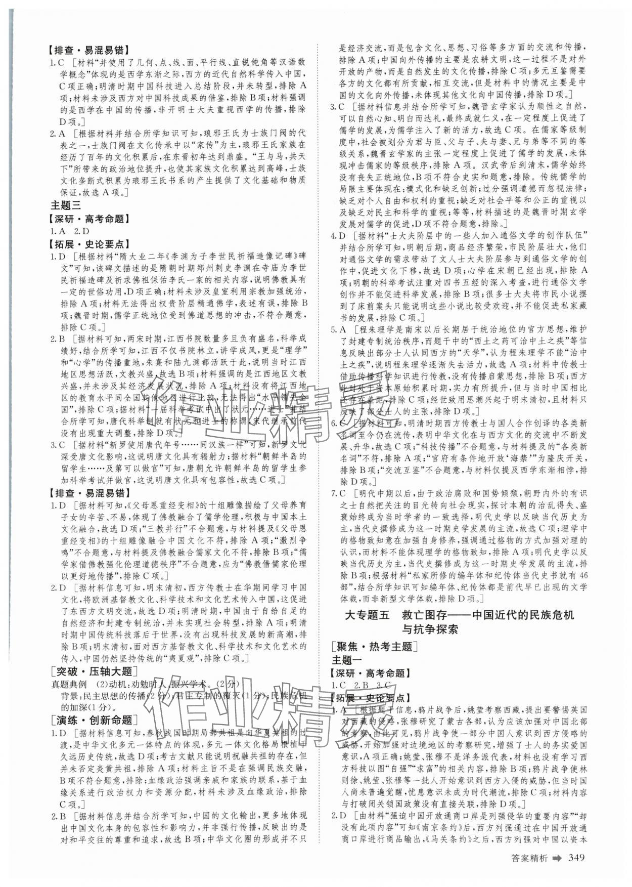 2025年創新設計二輪專題復習歷史 參考答案第6頁