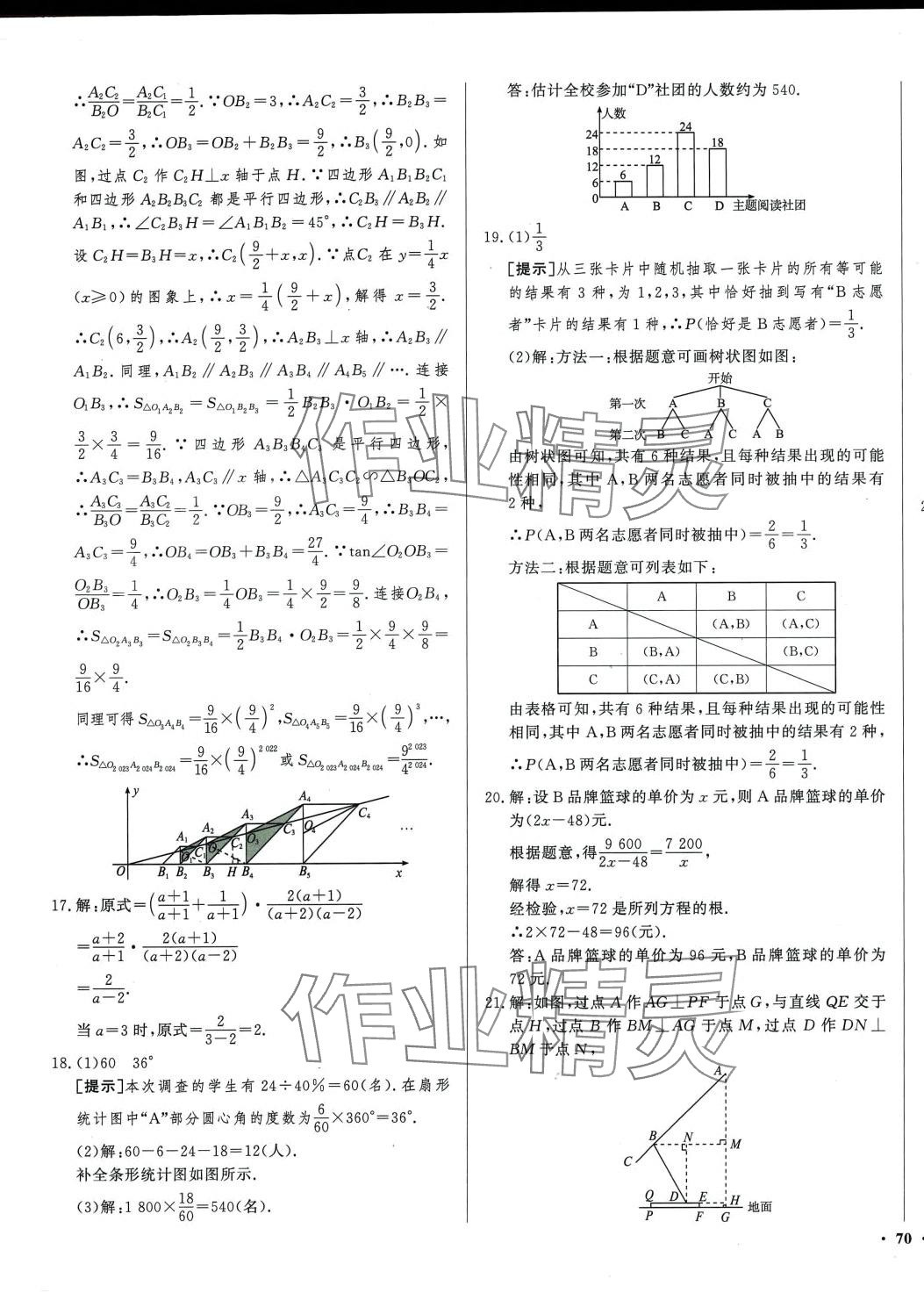 2024年中考必刷卷安徽人民出版社數(shù)學(xué)遼寧專版 第11頁