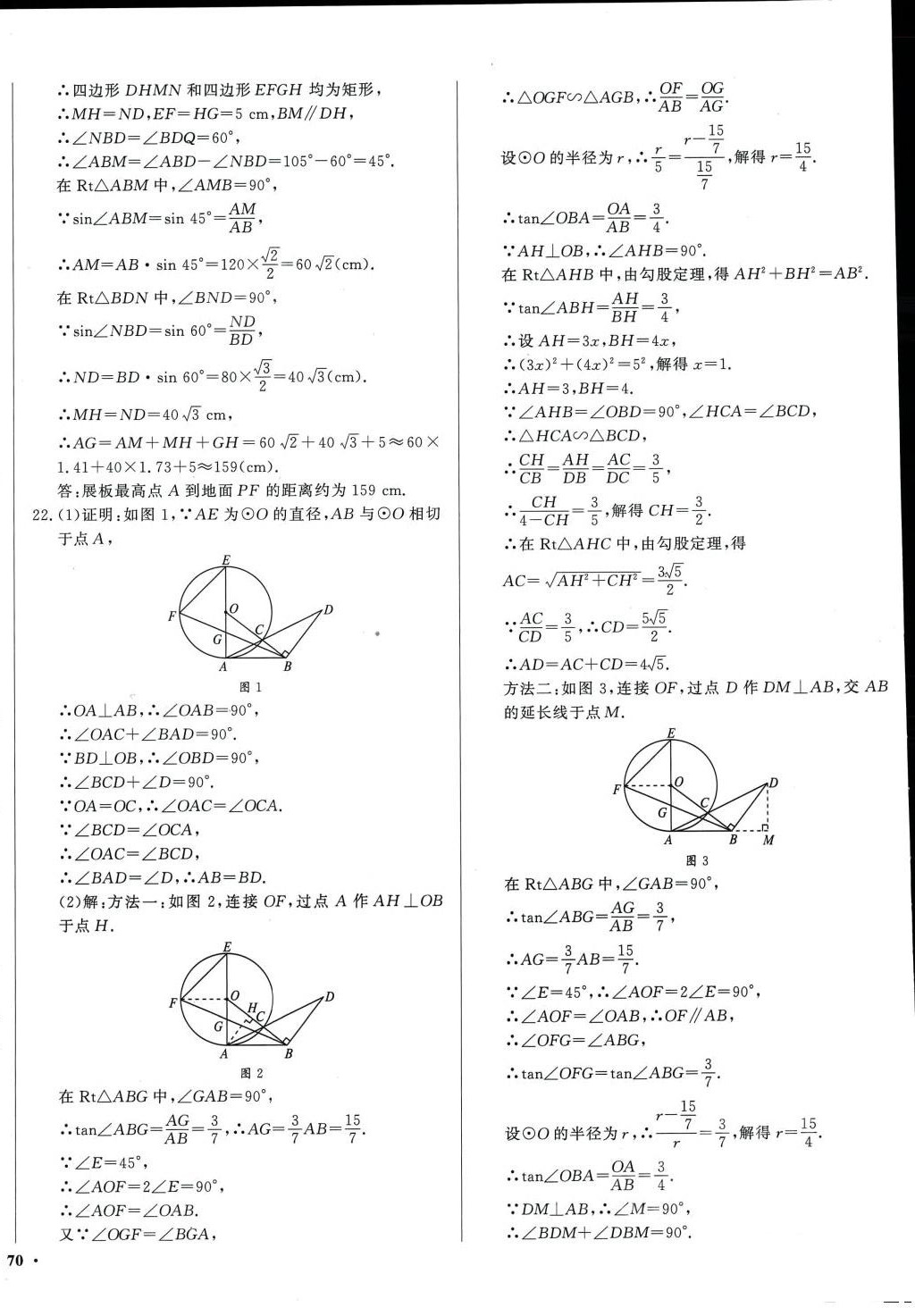 2024年中考必刷卷安徽人民出版社數(shù)學(xué)遼寧專版 第12頁