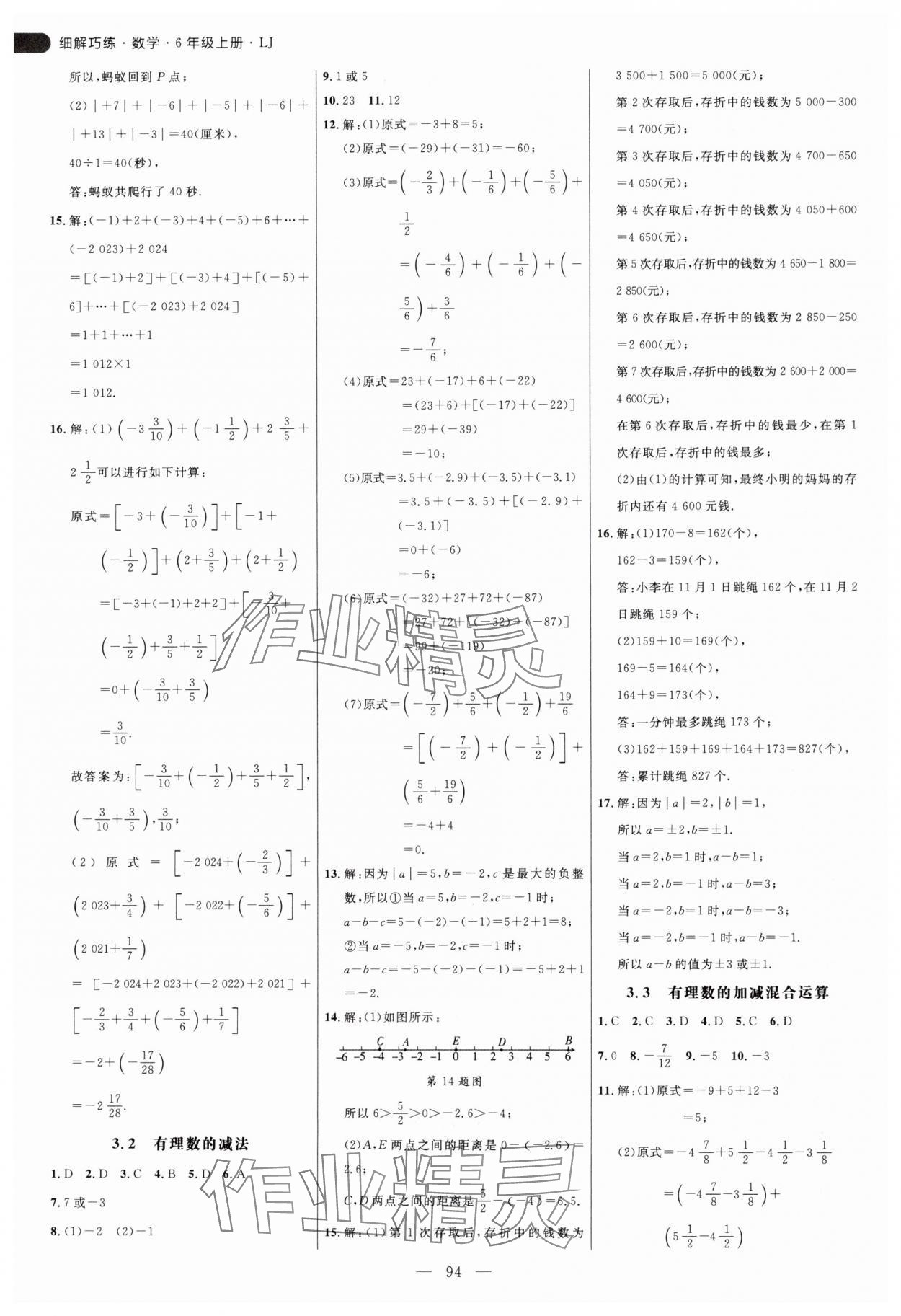 2024年细解巧练六年级数学上册鲁教版54制 第6页