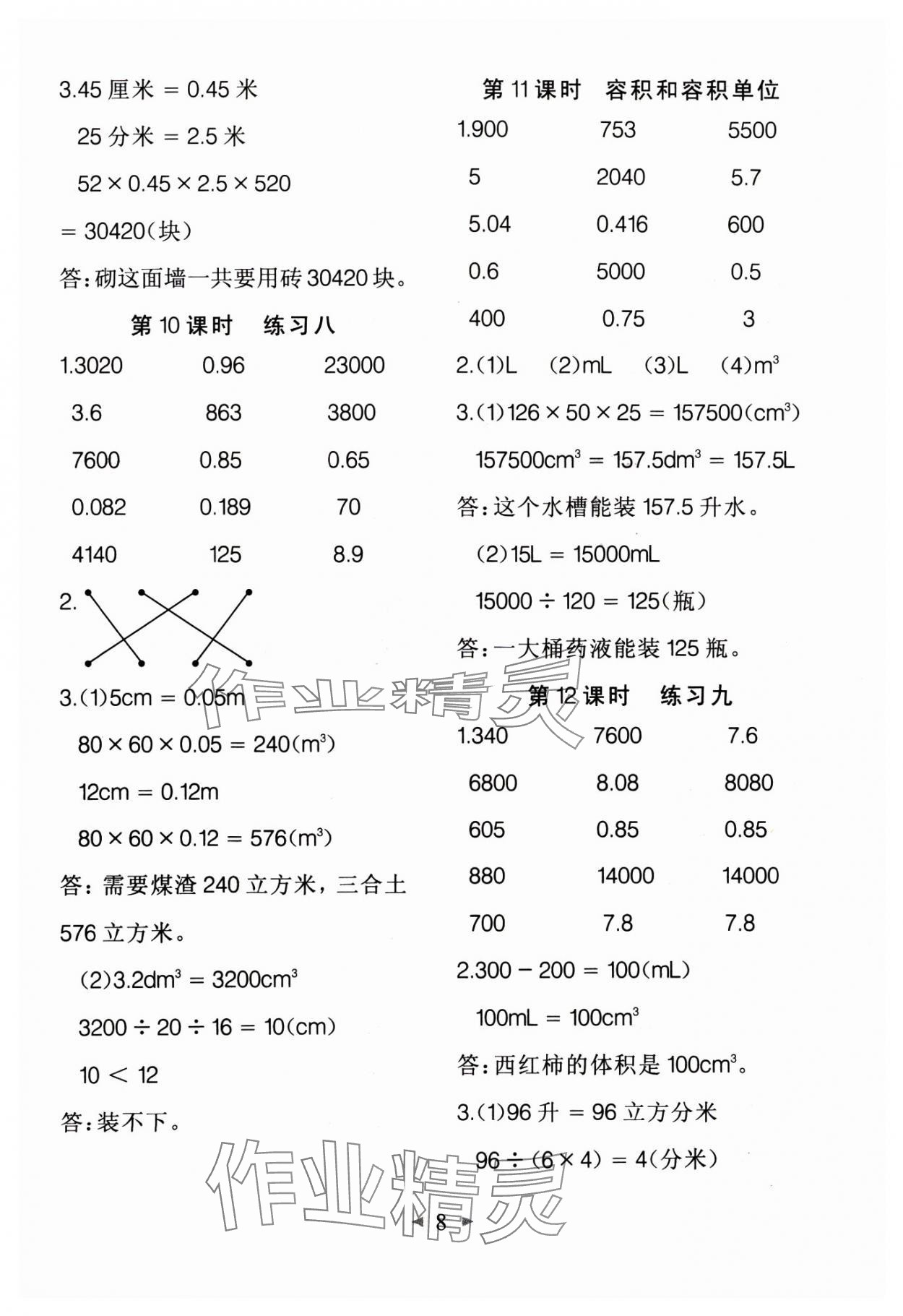 2025年全能手同步計算五年級數(shù)學(xué)下冊人教版 第8頁