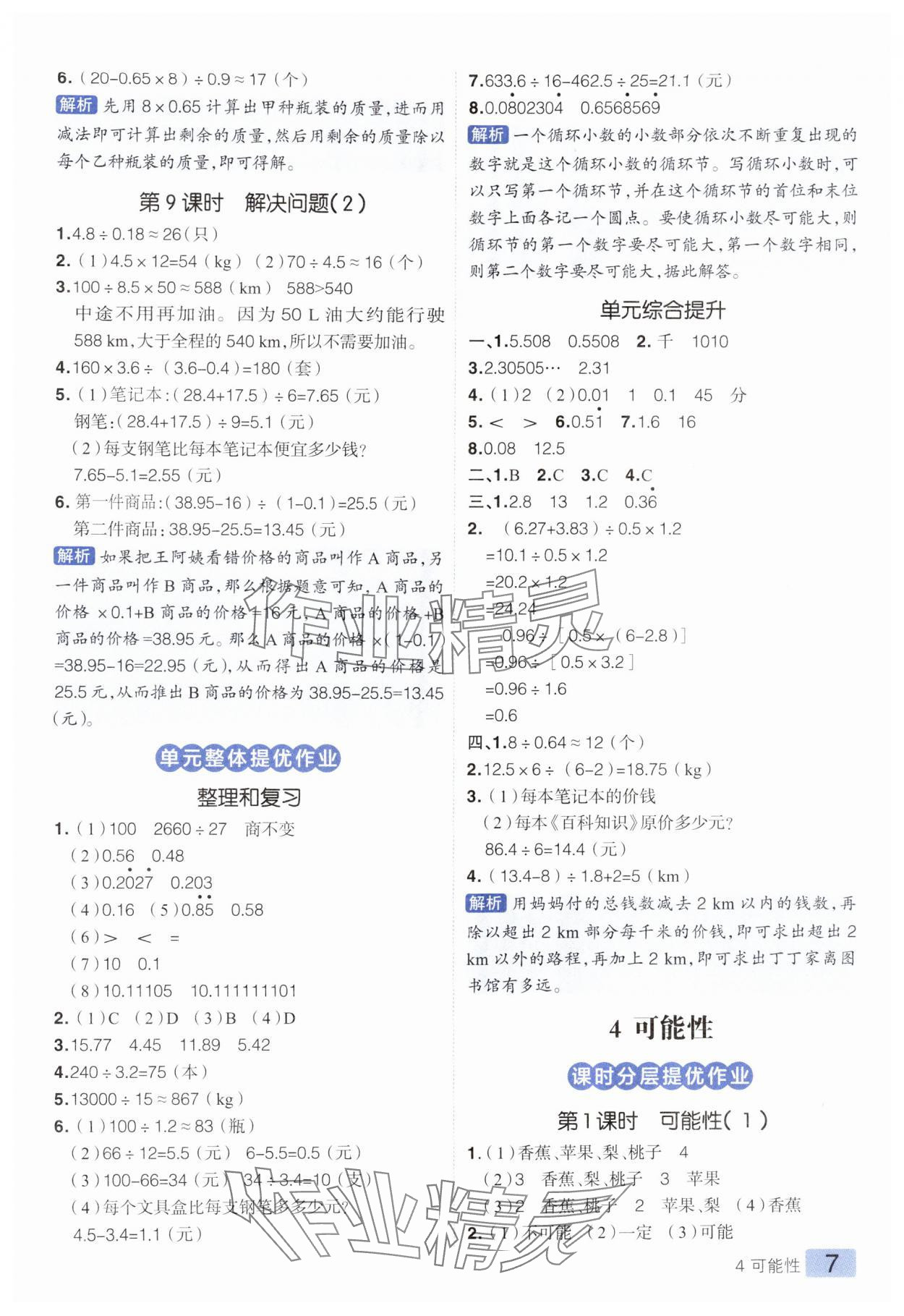 2024年練出好成績五年級數(shù)學(xué)上冊人教版 第7頁