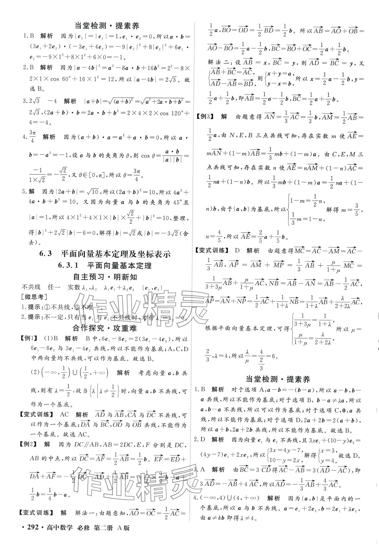 2024年贏在微點(diǎn)高中數(shù)學(xué)必修第二冊人教版 第6頁