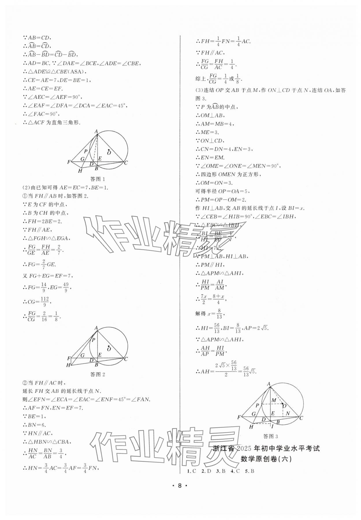 2025年中考名卷精編數(shù)學(xué)浙江專版 第8頁