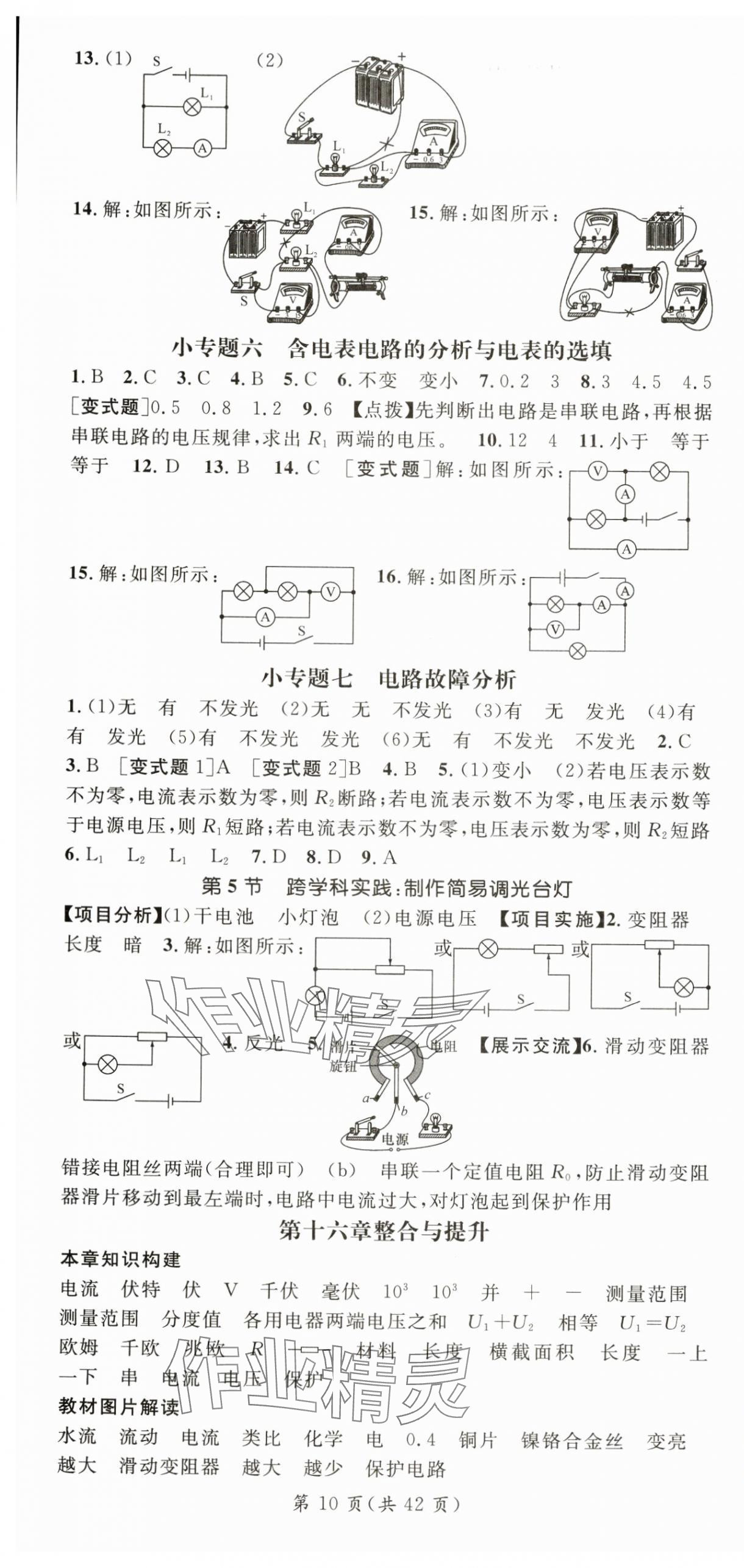 2025年名師測(cè)控九年級(jí)物理全一冊(cè)人教版云南專版 第10頁(yè)