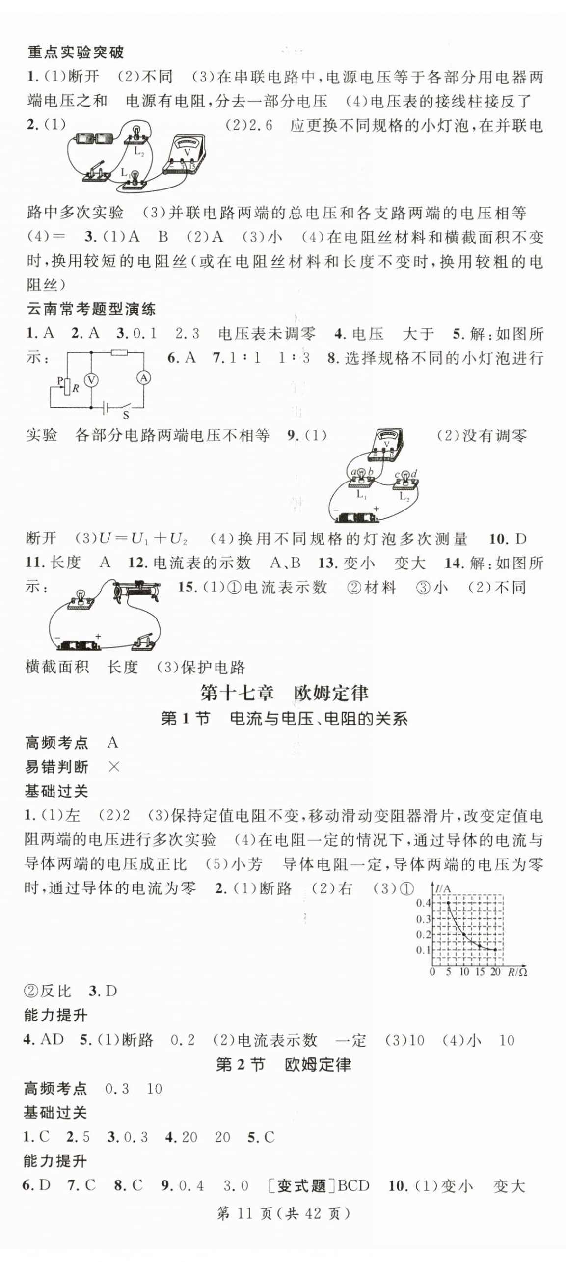 2025年名師測控九年級物理全一冊人教版云南專版 第11頁