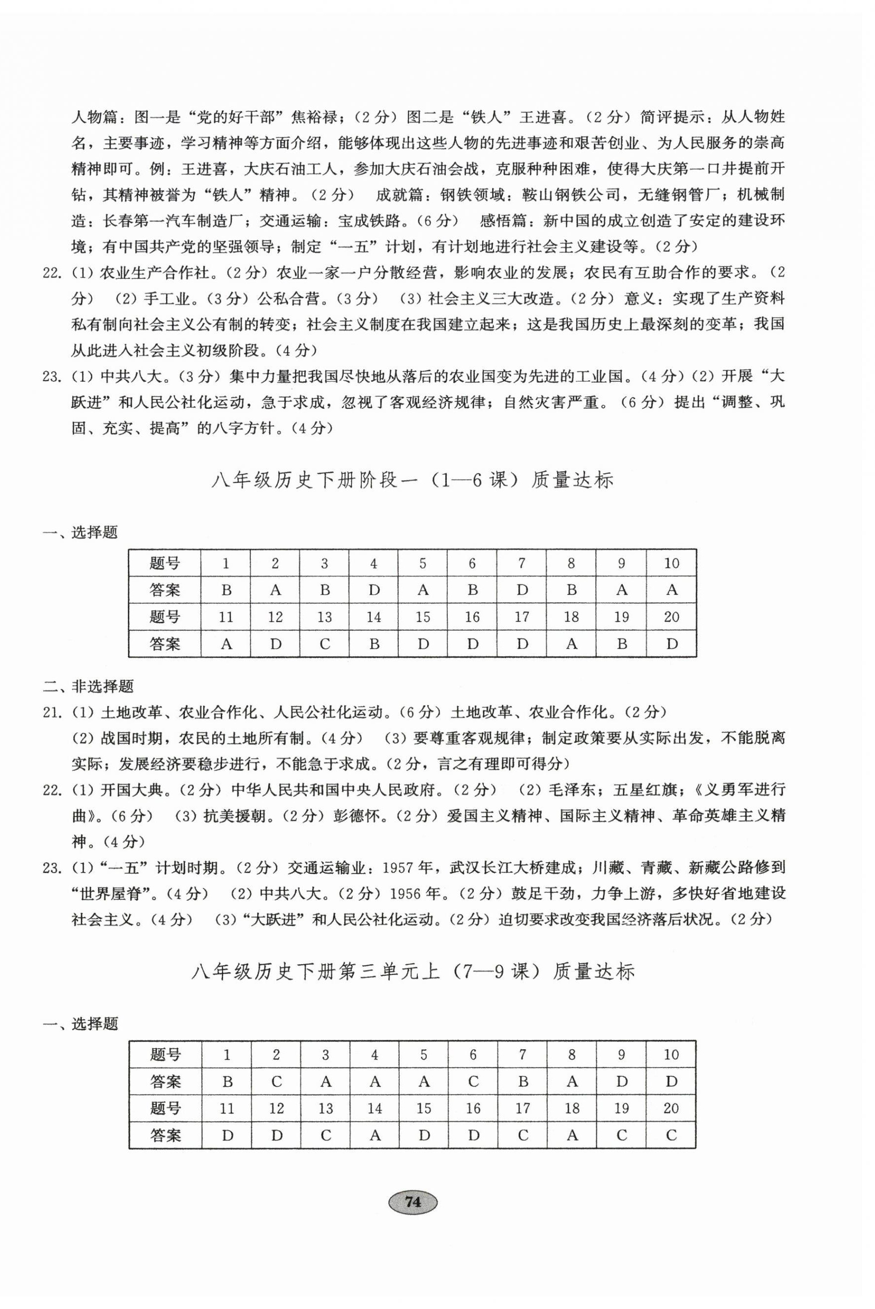 2025年单元质量达标八年级历史下册人教版 第2页