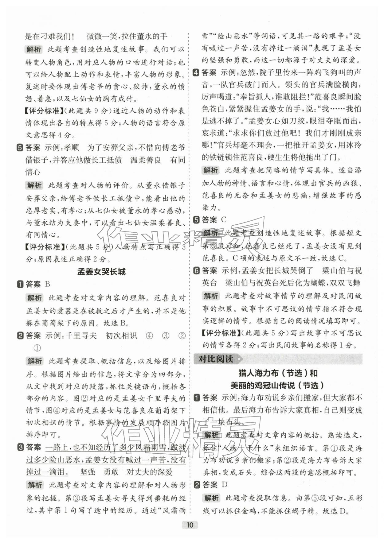 2025年七彩课堂阅读力精练五年级语文上册人教版 参考答案第10页