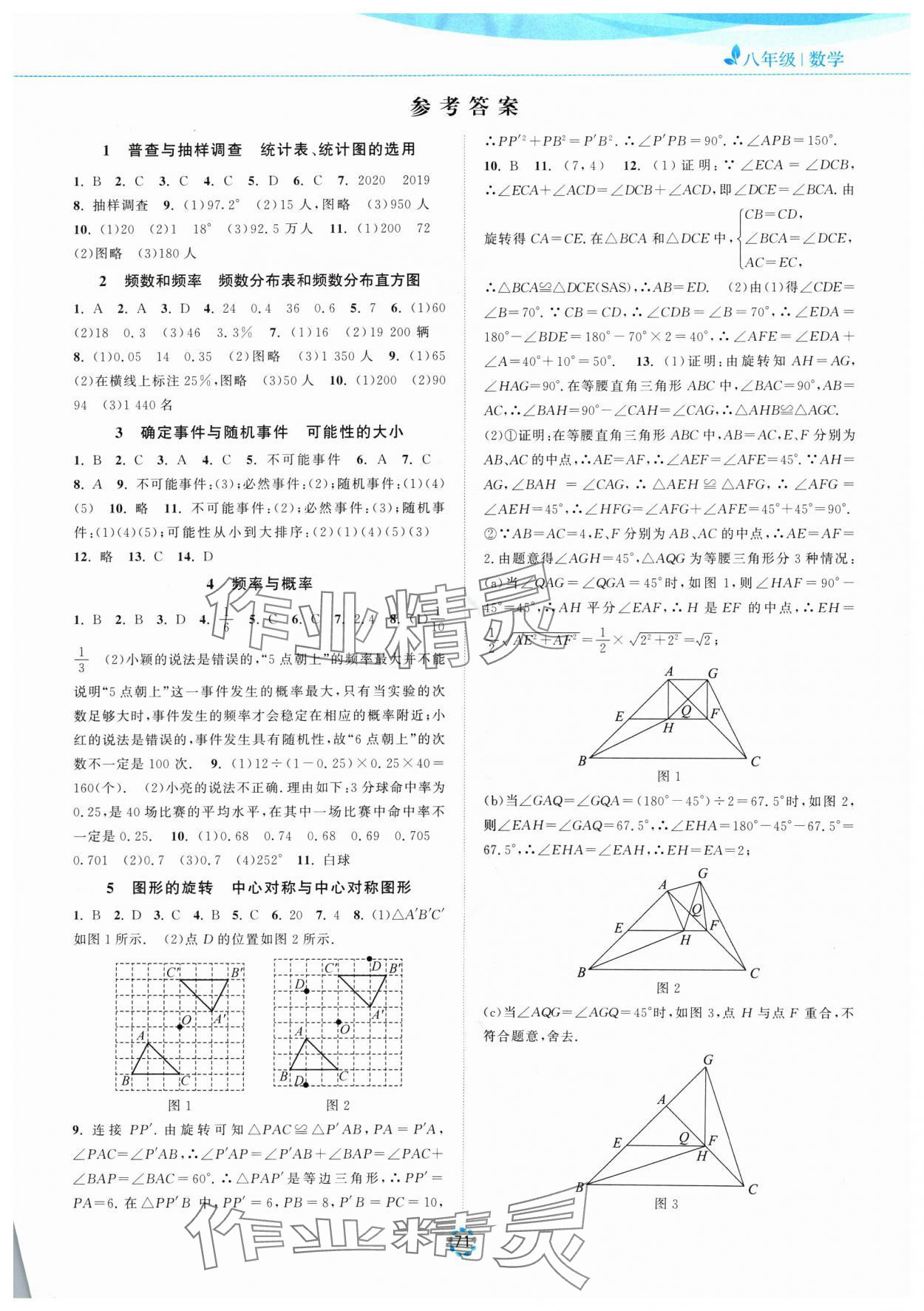 2024年暑假提優(yōu)集訓(xùn)40天八年級(jí)數(shù)學(xué) 第1頁(yè)
