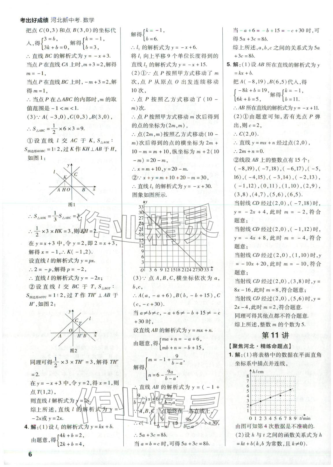 2026年考出好成績數(shù)學(xué)河北專版&nbsp;第6頁