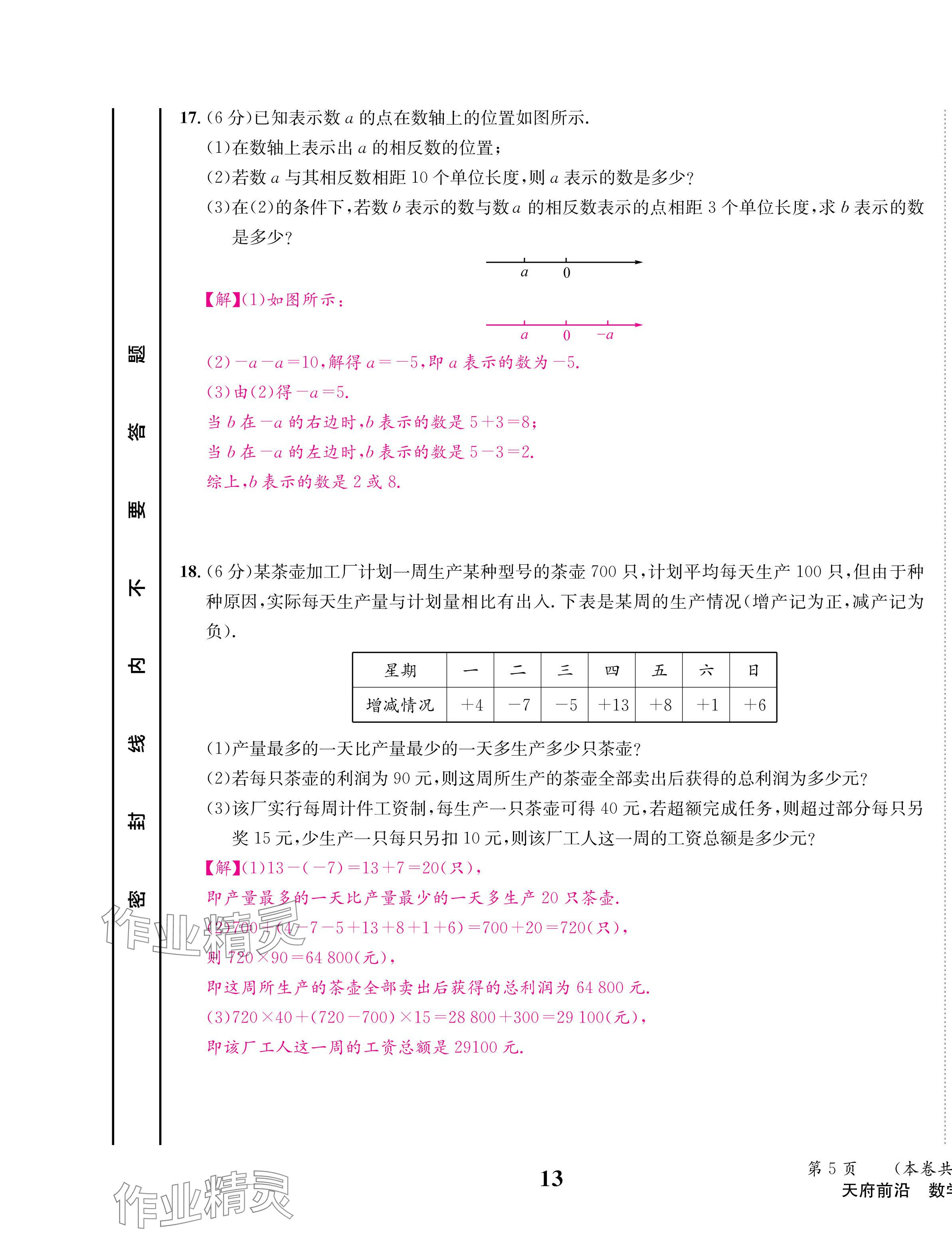 2024年天府前沿七年級數(shù)學上冊北師大版 第13頁