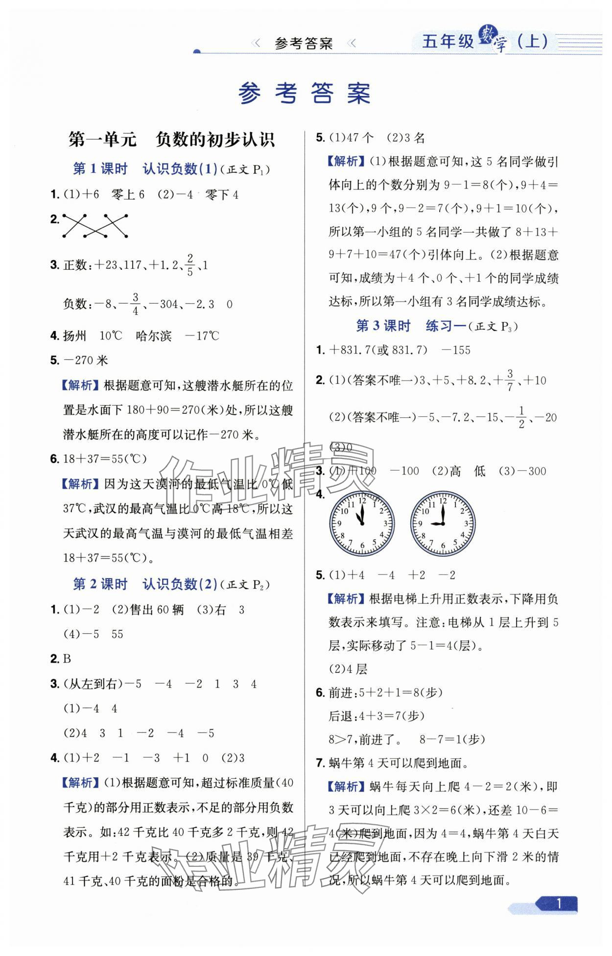 2025年小学教材全测五年级数学上册苏教版 第1页
