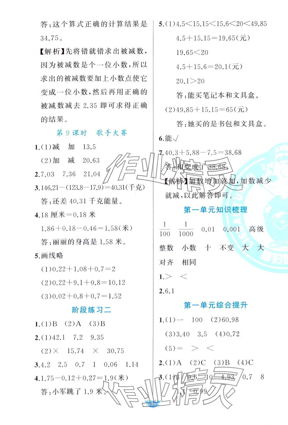 2024年原創(chuàng)新課堂四年級(jí)數(shù)學(xué)下冊(cè)北師大版 第3頁(yè)