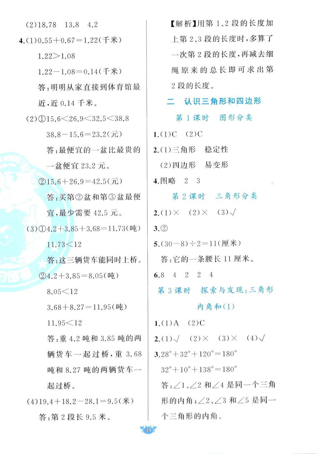 2024年原創(chuàng)新課堂四年級數(shù)學(xué)下冊北師大版 第4頁