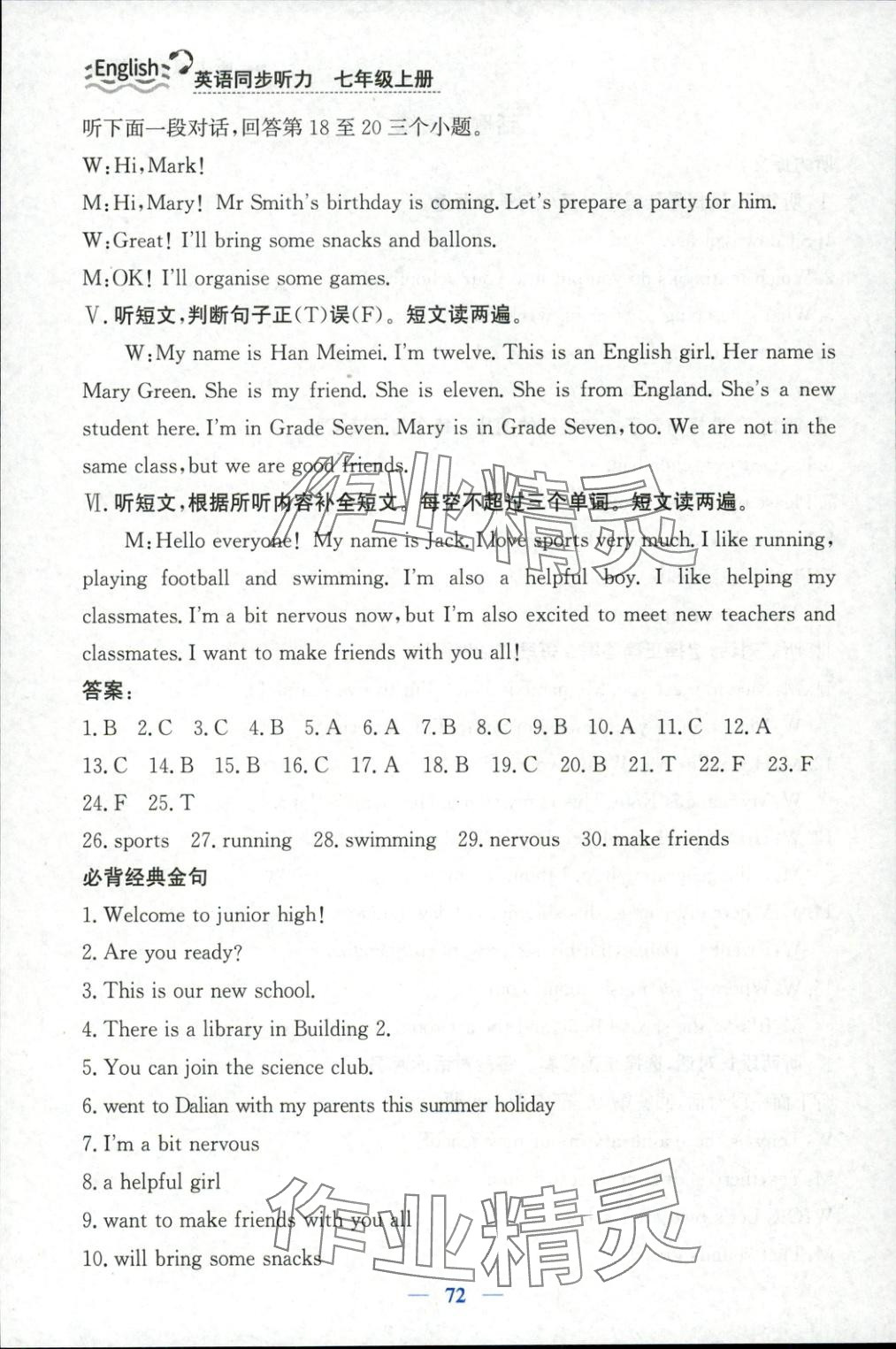 2025年初中英语同步听力山东人民教育出版社七年级英语上册外研版 第4页