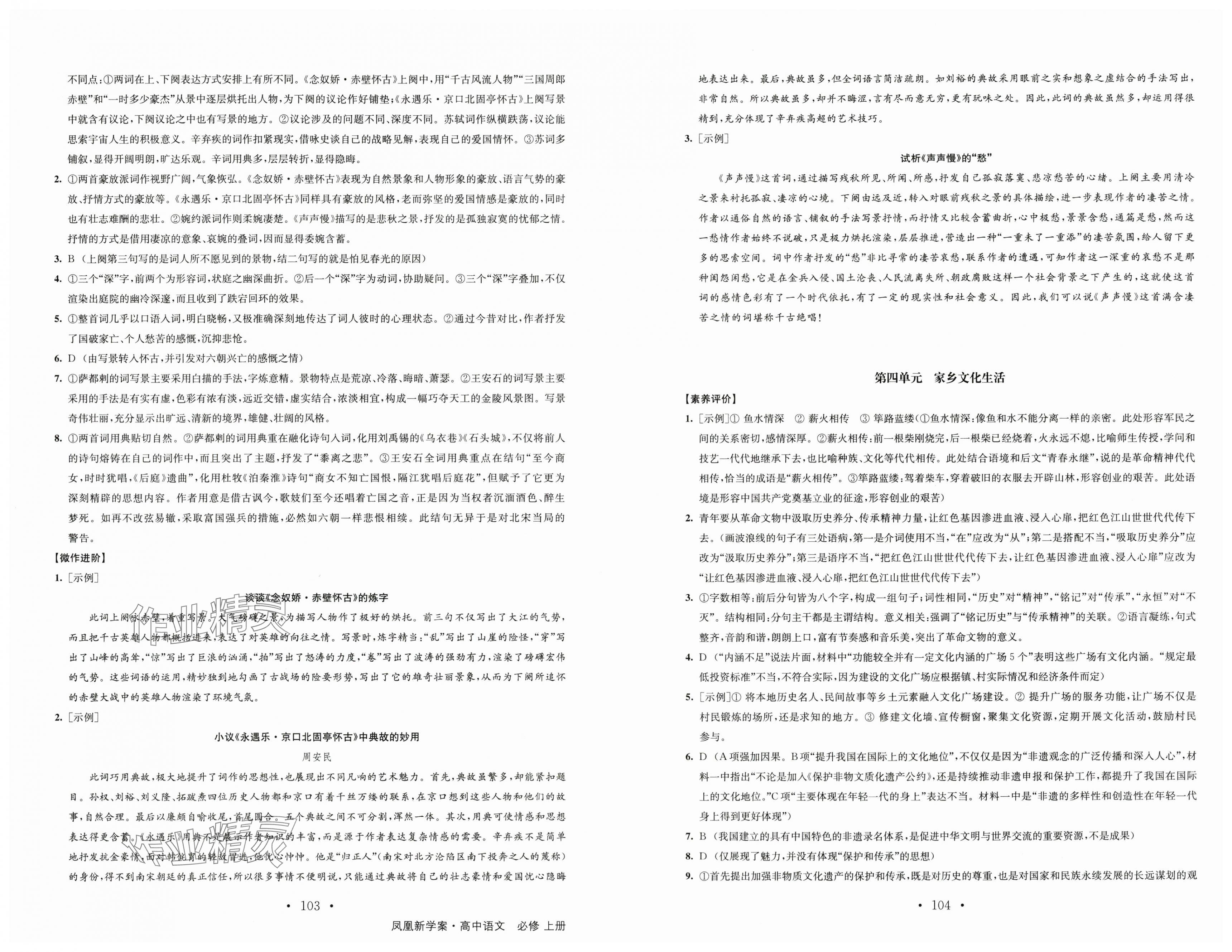 2023年鳳凰新學(xué)案高中語文必修上冊統(tǒng)編版 第10頁