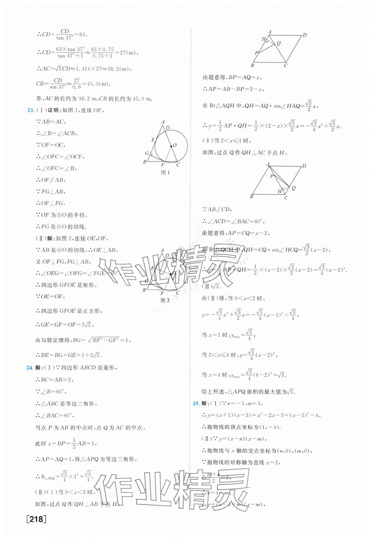 2025年一飞冲天中考模拟试题汇编数学 参考答案第2页