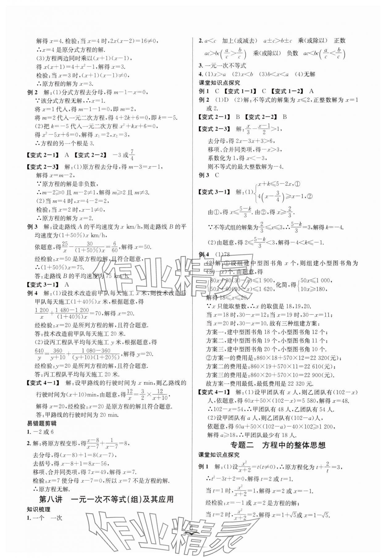 2025年赢在中考云南科技出版社数学浙教版浙江专版&nbsp;参考答案第5页