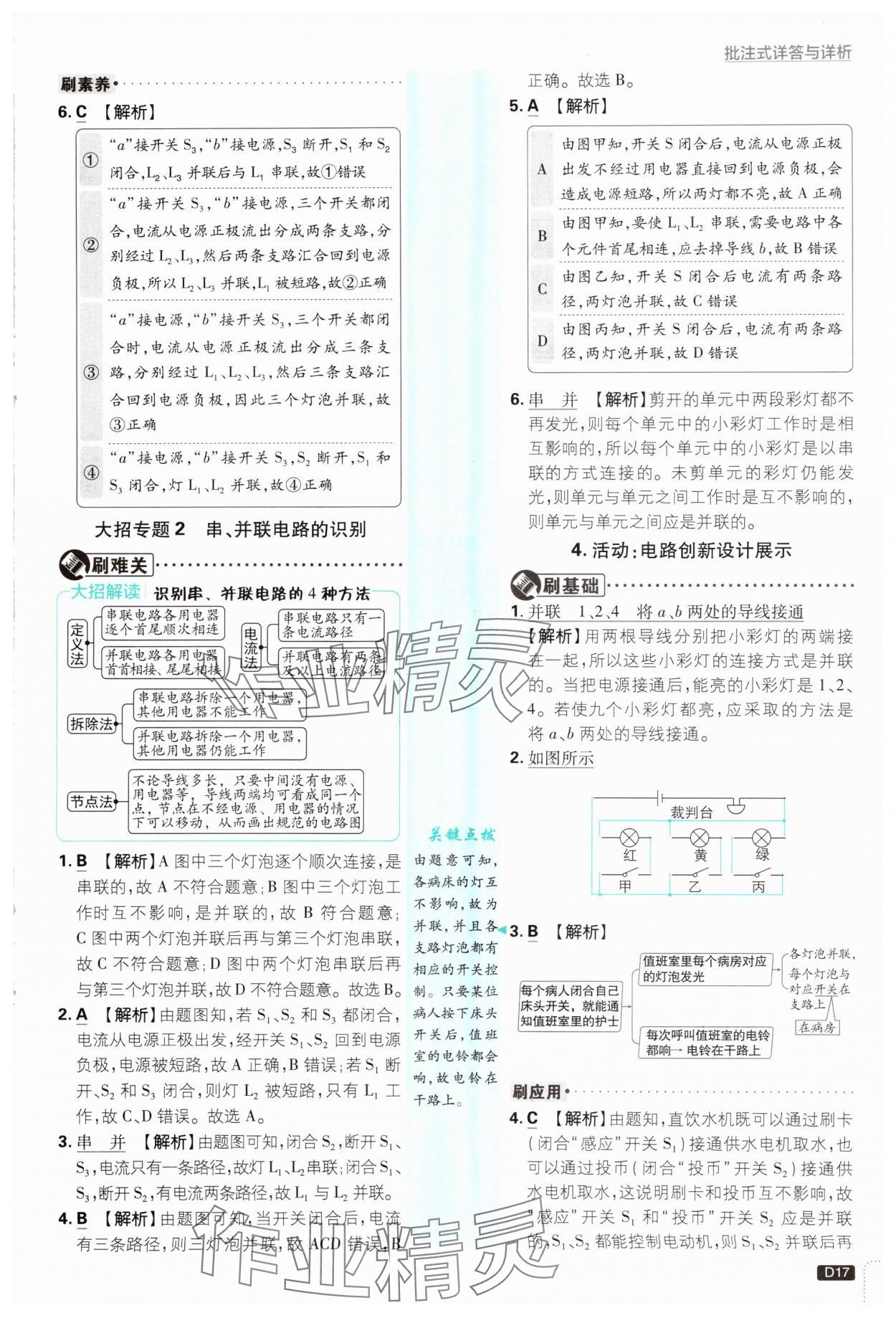 2024年初中必刷題九年級物理上冊教科版 參考答案第17頁