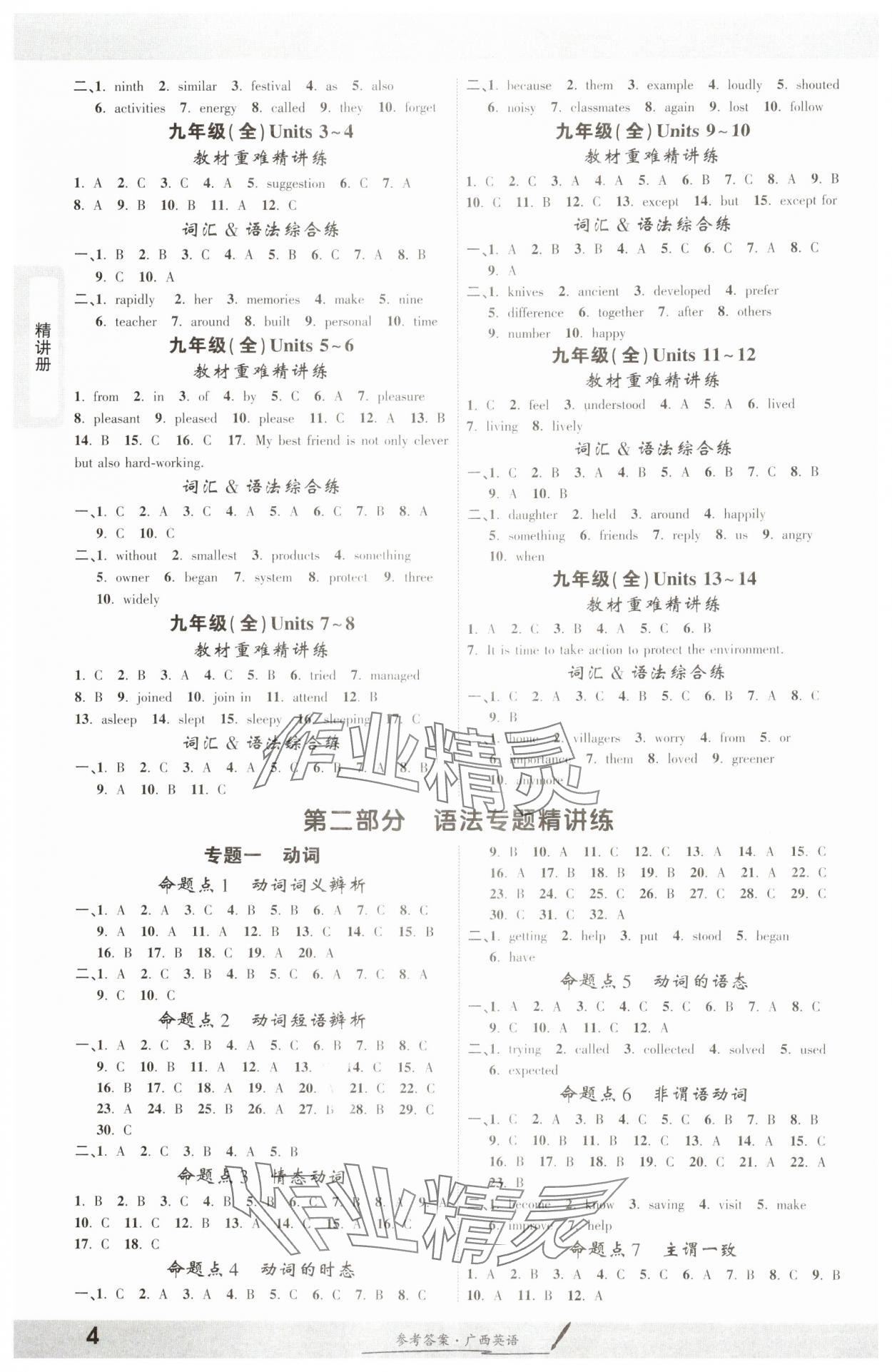 2025年一戰(zhàn)成名考前新方案英語廣西專用 參考答案第3頁