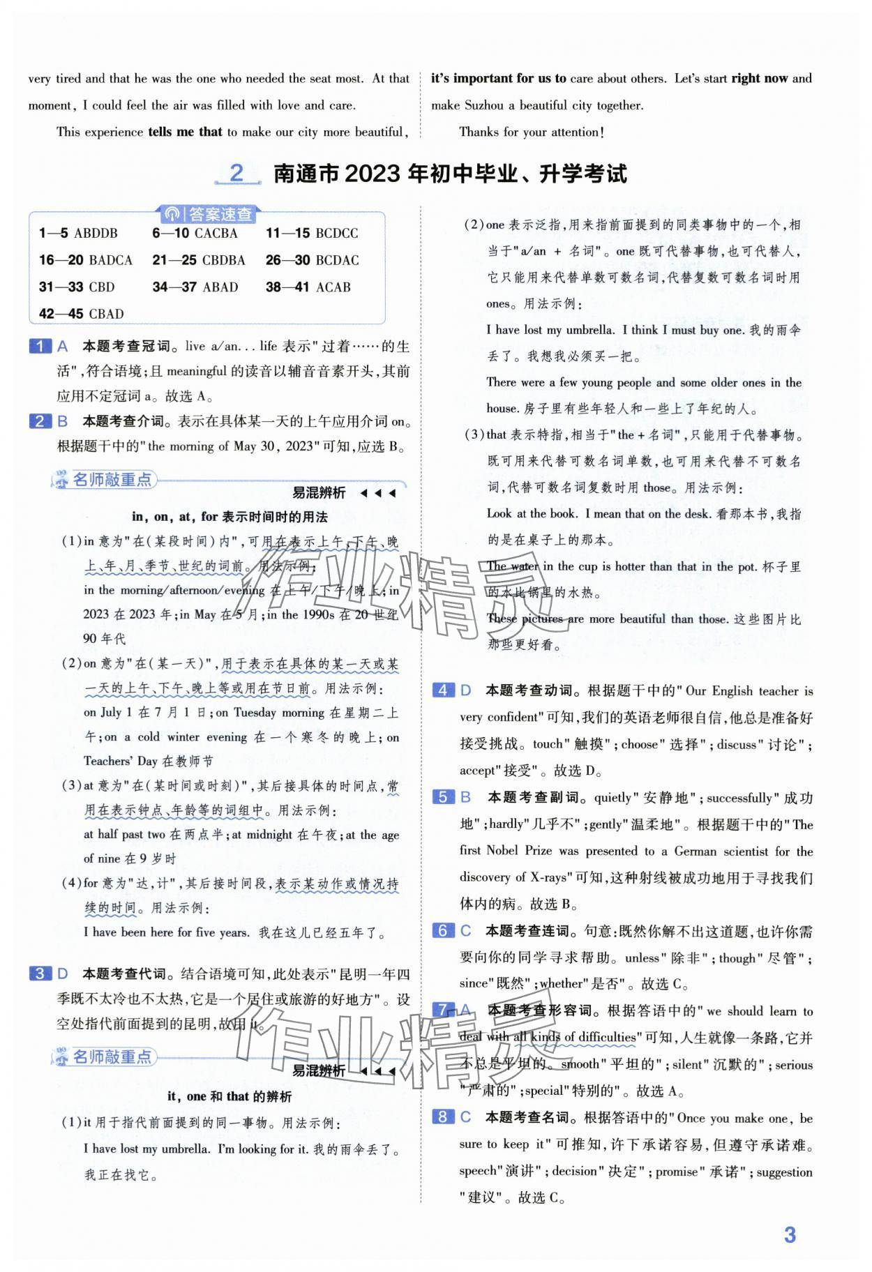 2024年金考卷45套匯編中考英語江蘇專版 第3頁