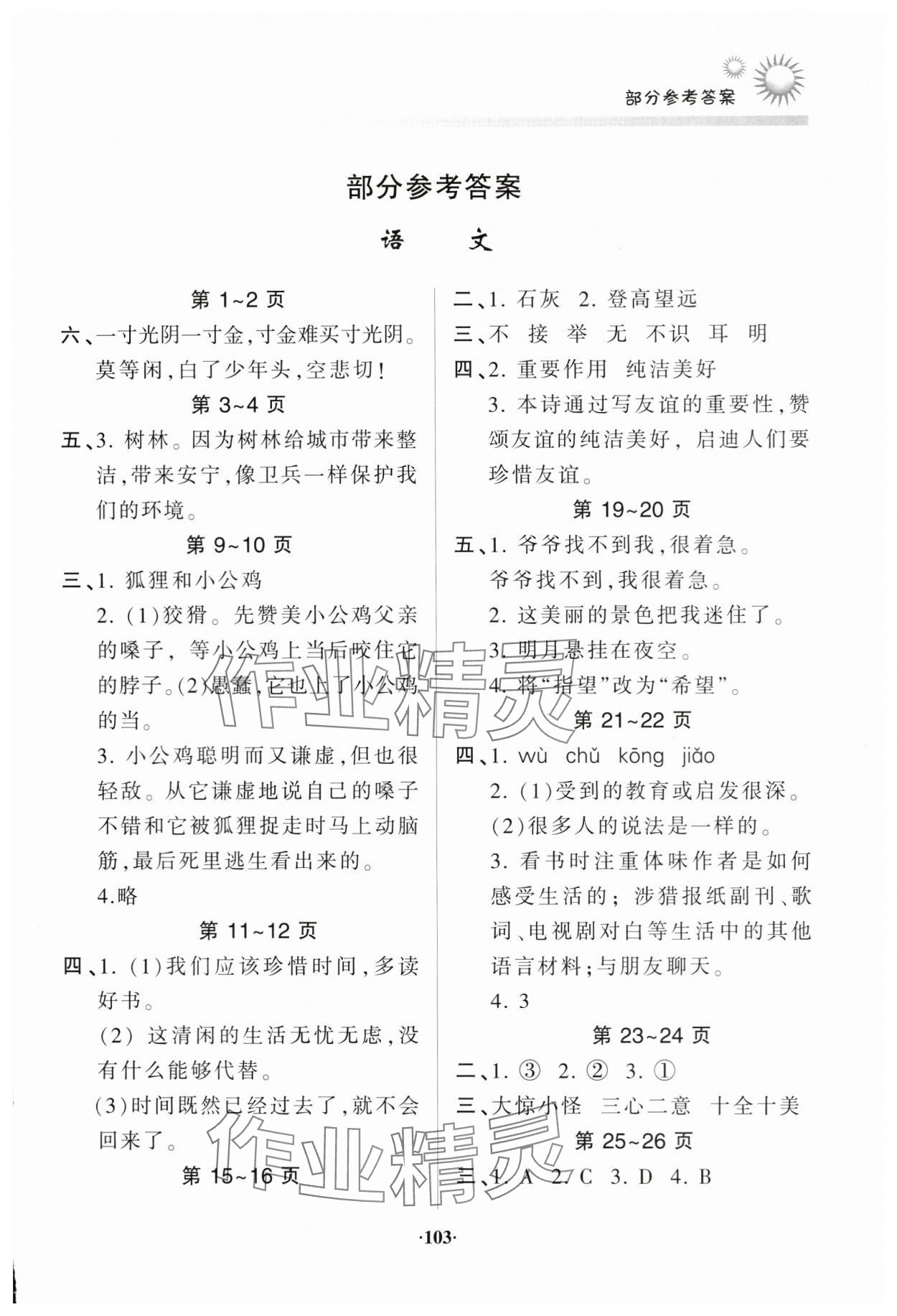 2024年暑假作業(yè)假期讀書生活三年級(jí)合訂本 參考答案第1頁