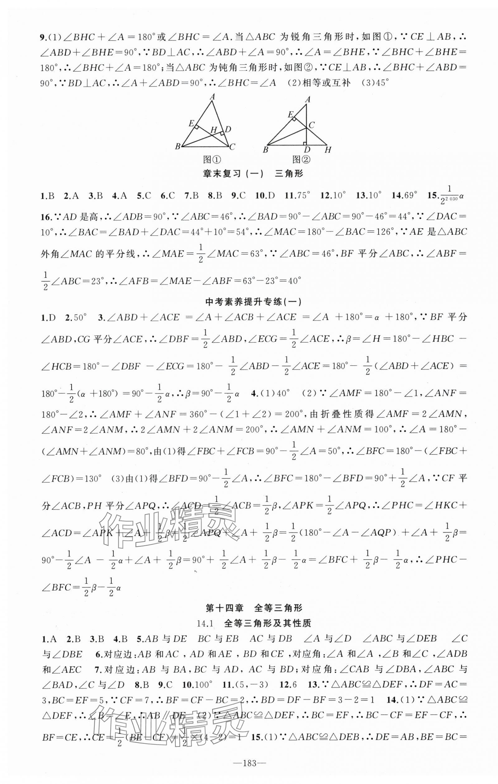 2025年原創(chuàng)新課堂八年級(jí)數(shù)學(xué)上冊(cè)人教版 第4頁