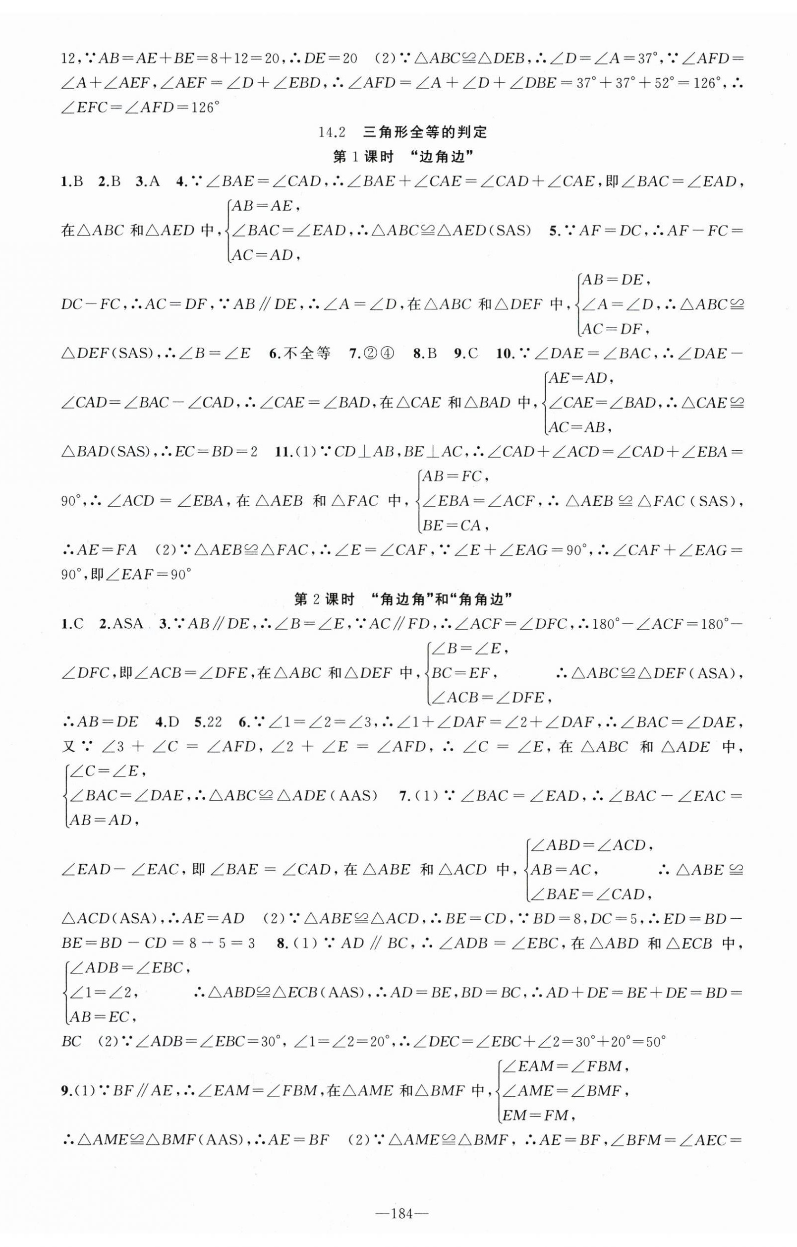 2025年原創(chuàng)新課堂八年級(jí)數(shù)學(xué)上冊(cè)人教版 第5頁