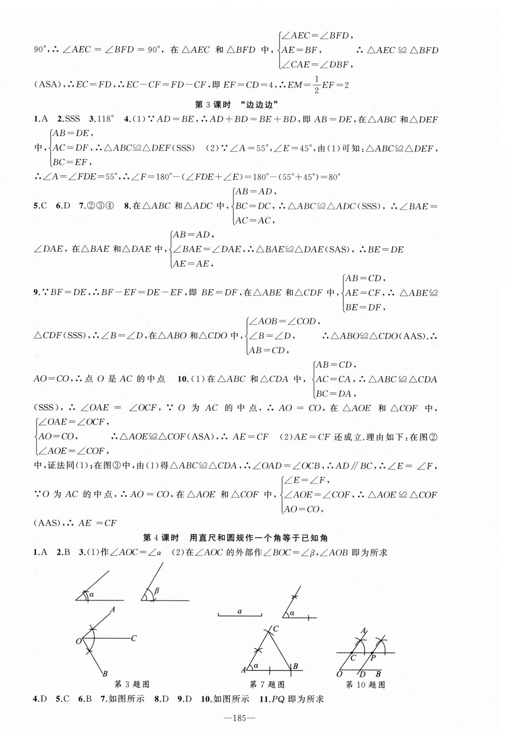 2025年原創(chuàng)新課堂八年級數(shù)學(xué)上冊人教版 第6頁