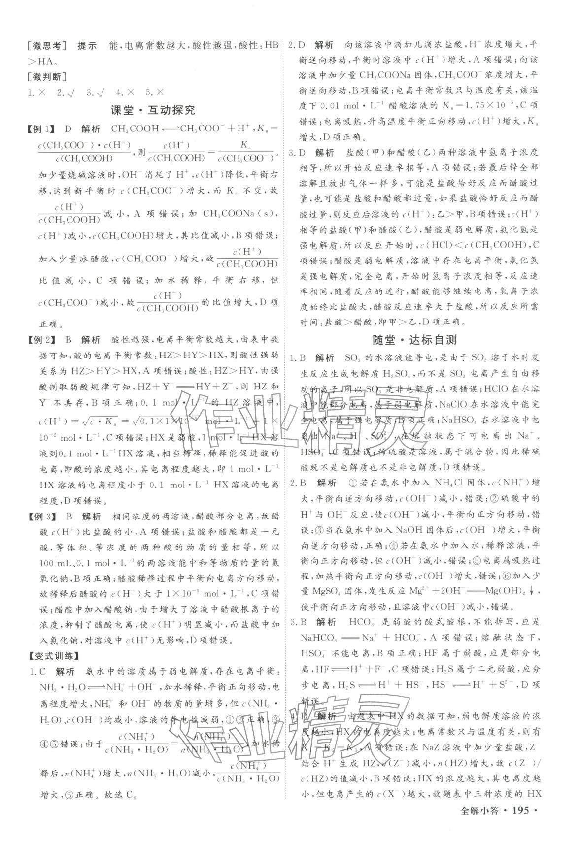 2025年赢在微点高中化学选择性必修第一册人教版轻松课堂微讲小本专版&nbsp;第13页