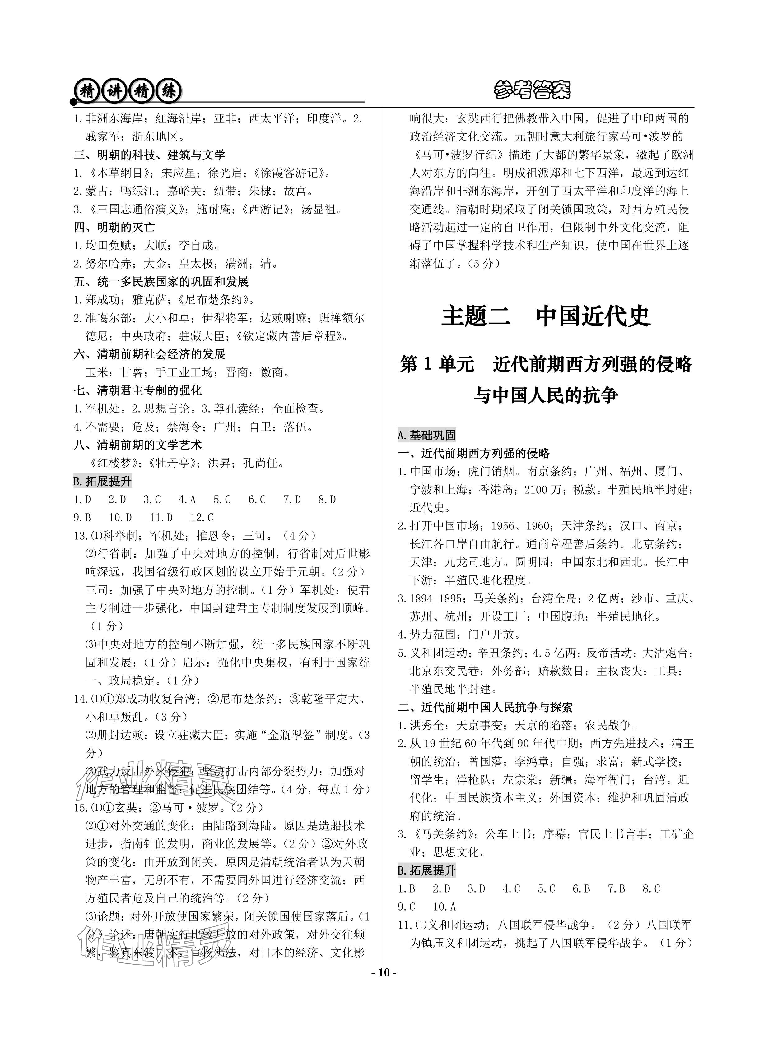 2024年精講精練歷史中考 參考答案第10頁