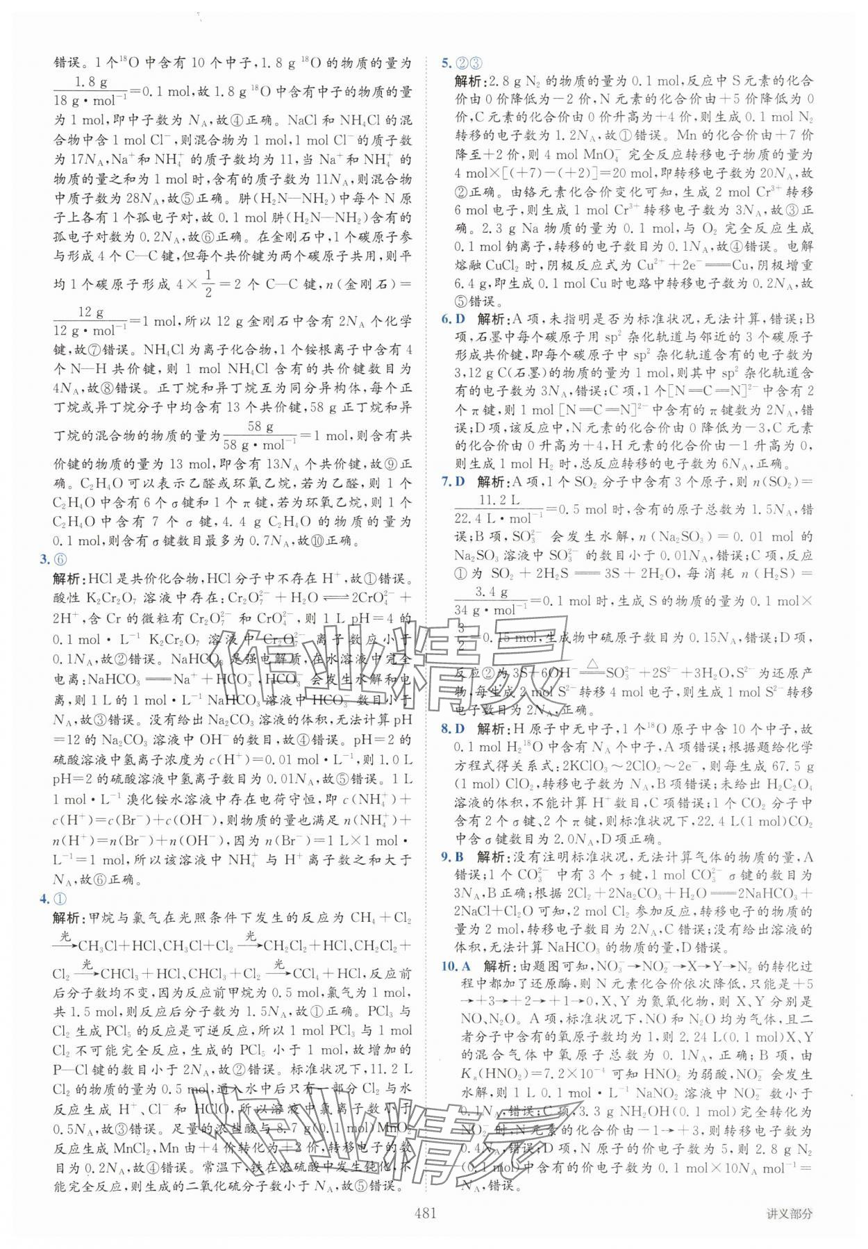 2025年名師伴你行高考一輪總復(fù)習(xí)備考方略高中化學(xué)通用版 第7頁(yè)