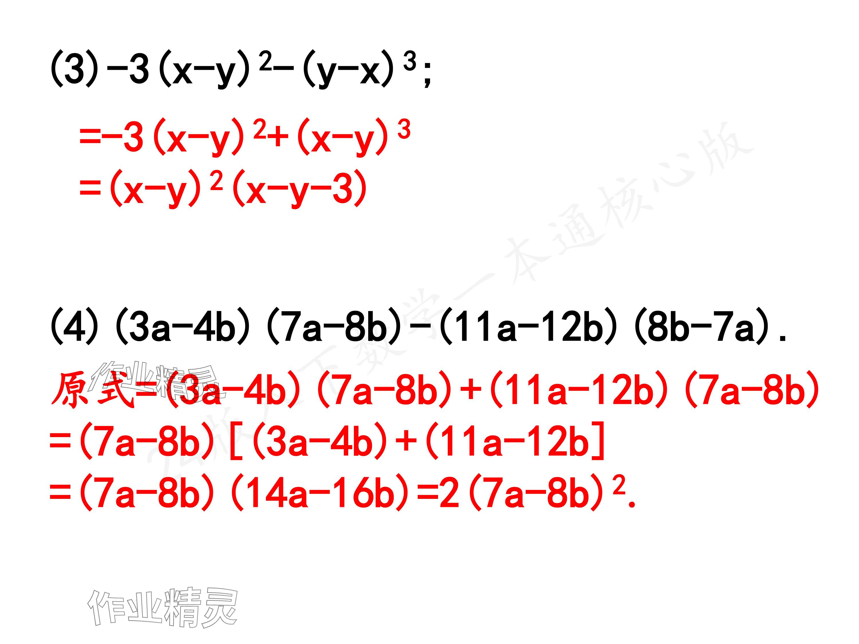 2024年一本通武漢出版社八年級(jí)數(shù)學(xué)下冊(cè)北師大版核心板 參考答案第36頁(yè)