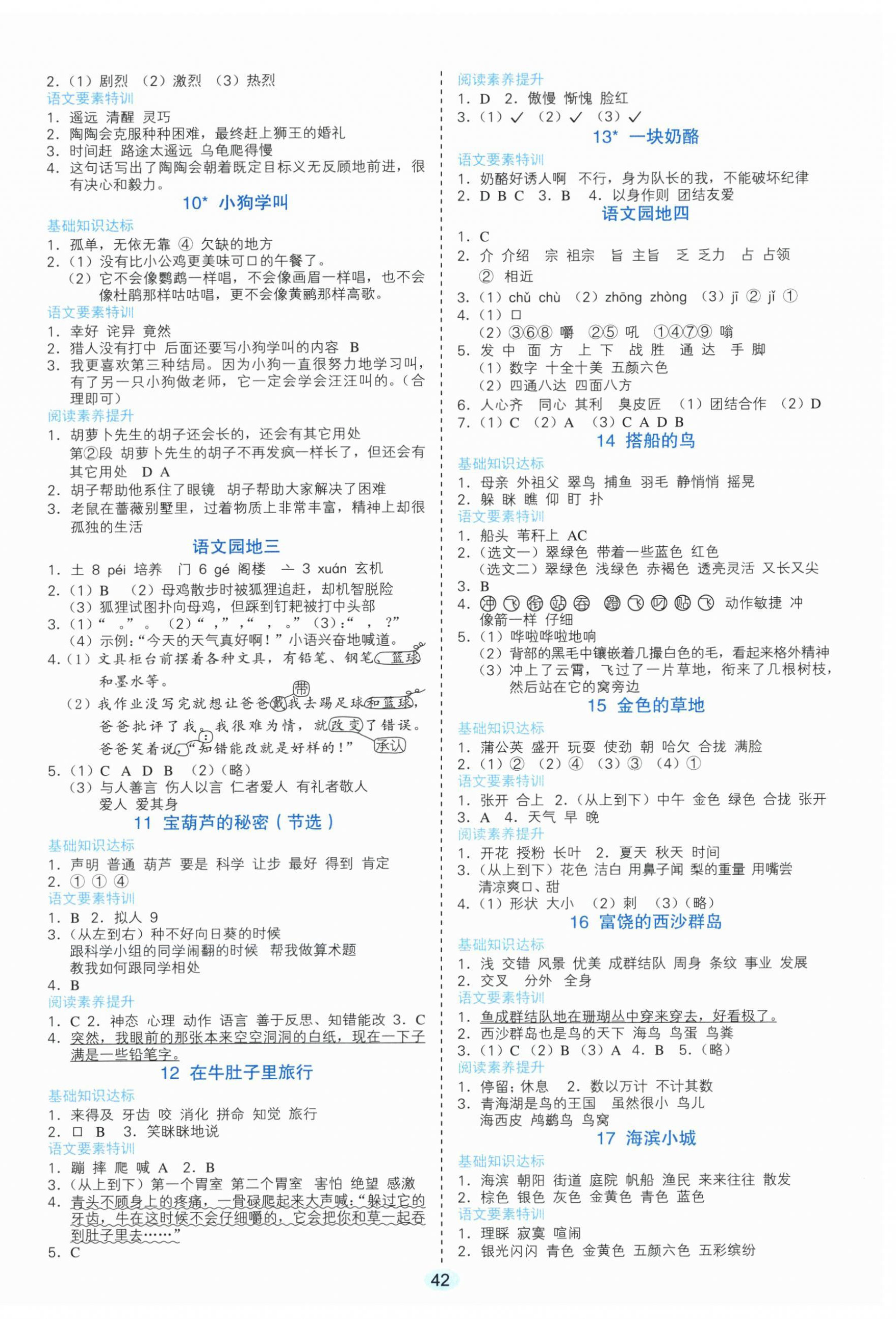 2025年高分计划三年级语文上册人教版 第2页