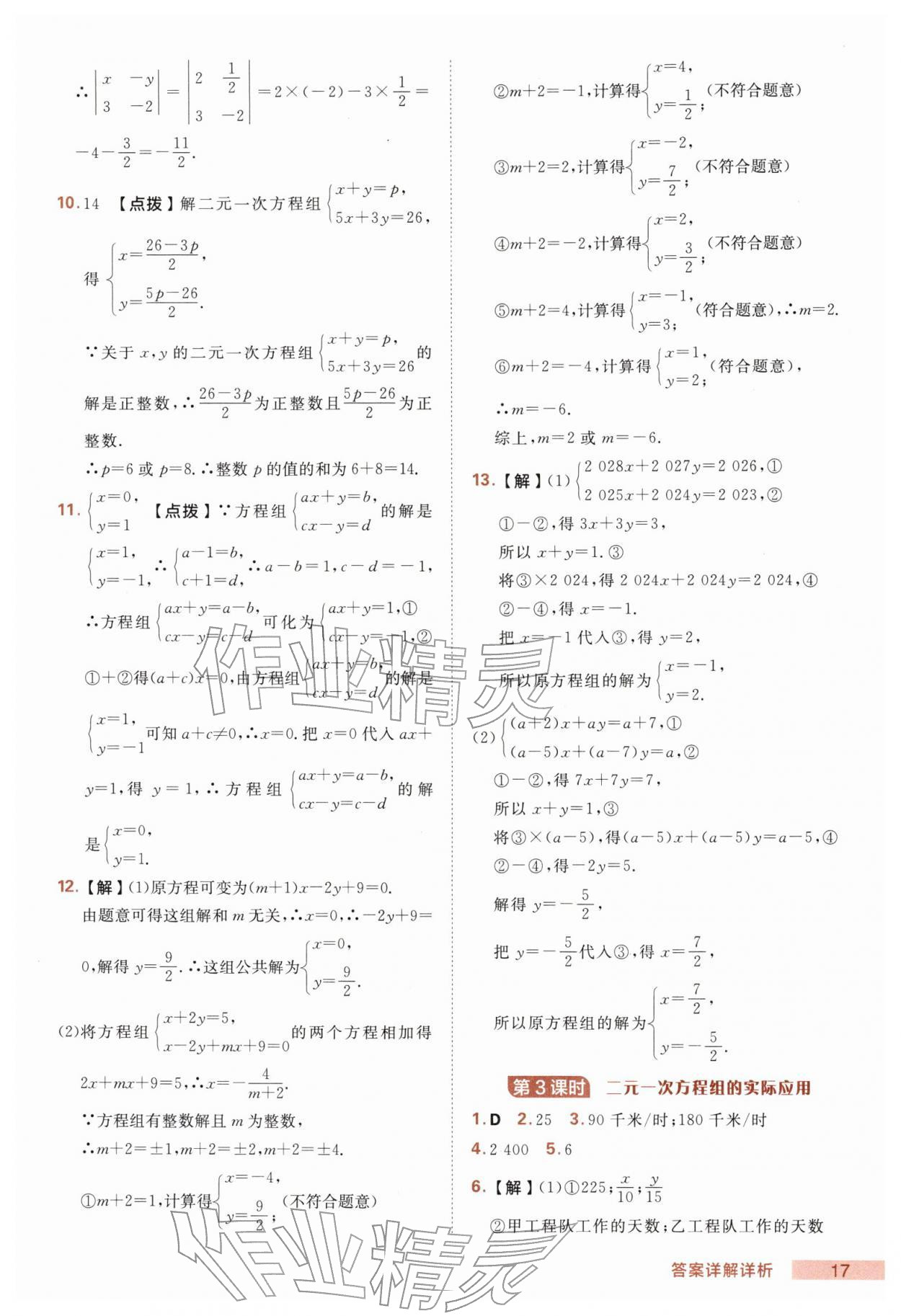2026年综合应用创新题典中点七年级数学下册华师大版&nbsp;第17页